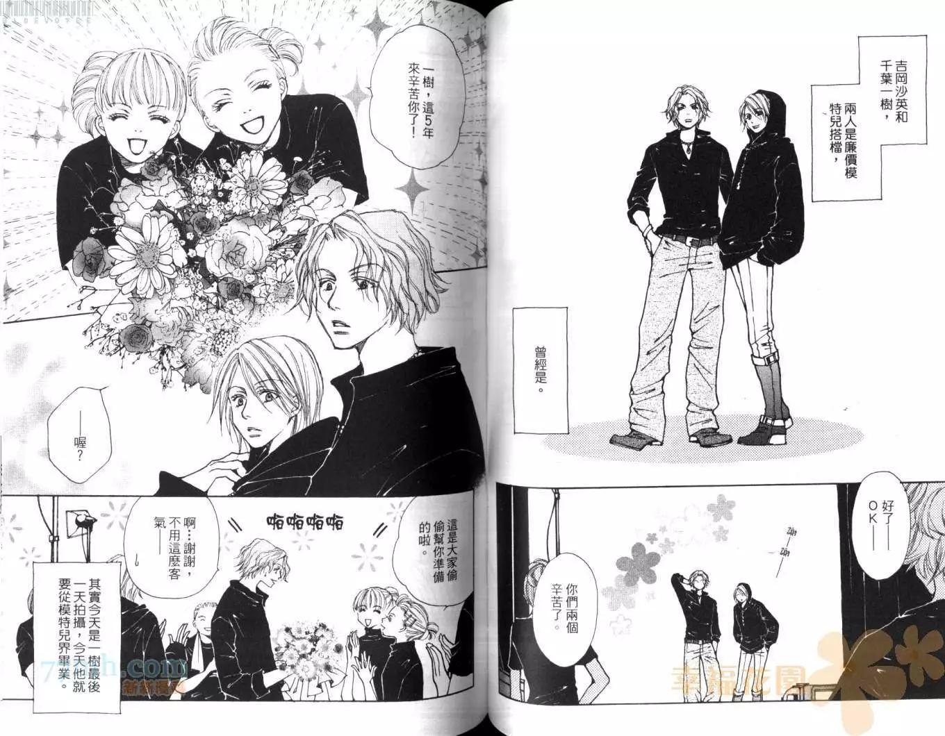 Love me tender~溫柔的愛我~ - 第05卷(2/2) - 7