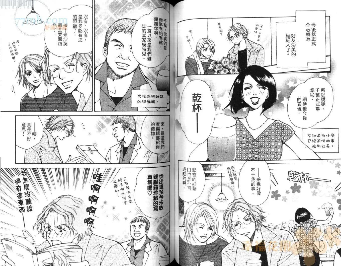 Love me tender~溫柔的愛我~ - 第05卷(2/2) - 1