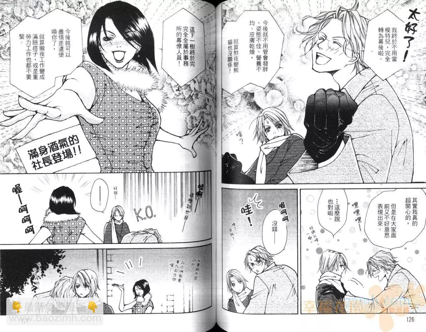 Love me tender~溫柔的愛我~ - 第05卷(2/2) - 5
