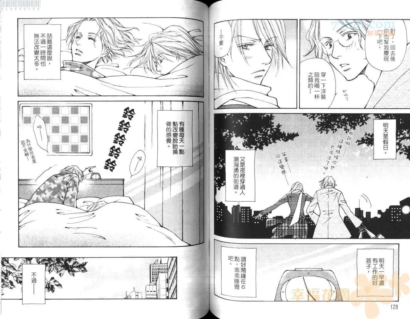 Love me tender~溫柔的愛我~ - 第05卷(2/2) - 6