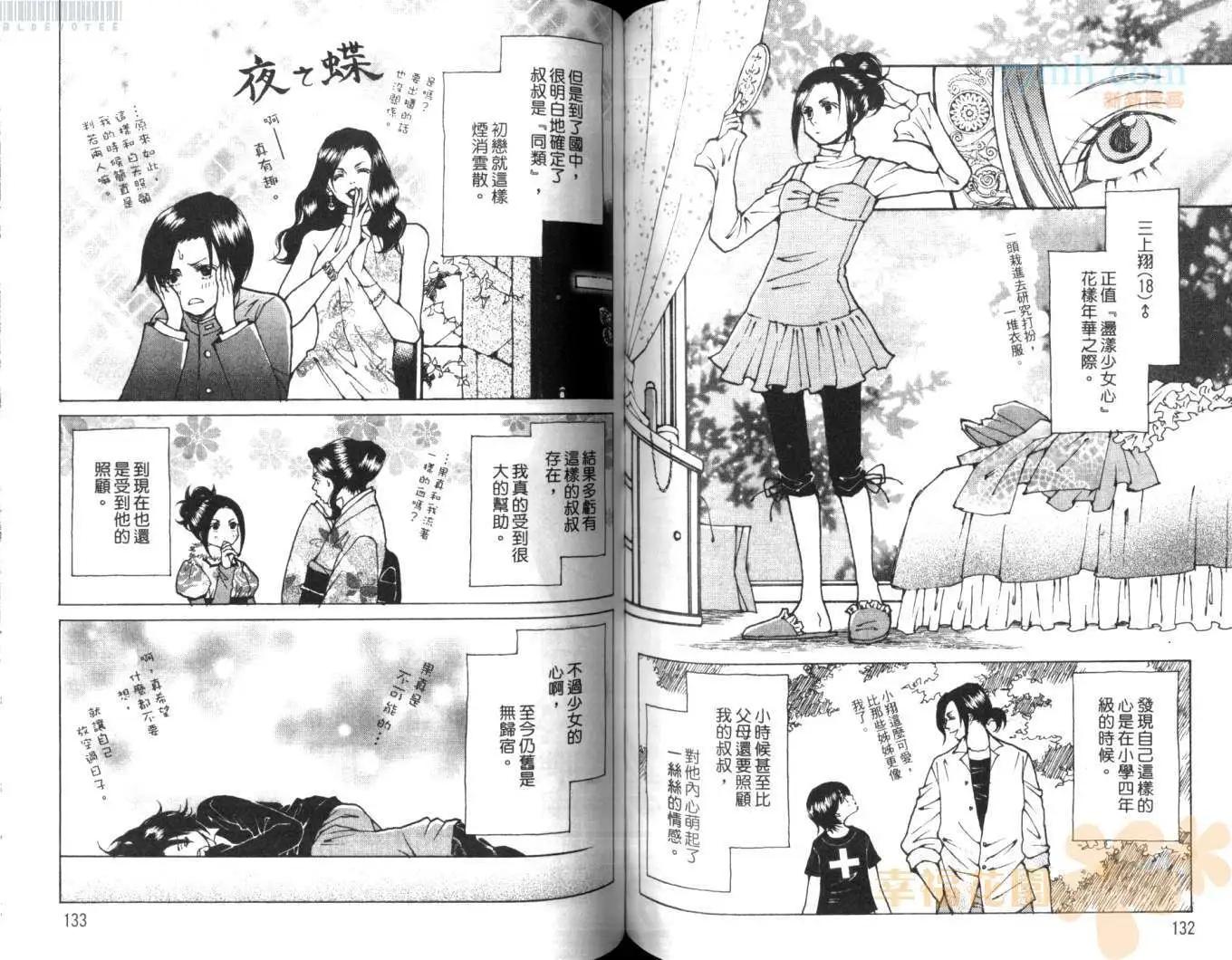 Love me tender~溫柔的愛我~ - 第05卷(2/2) - 1