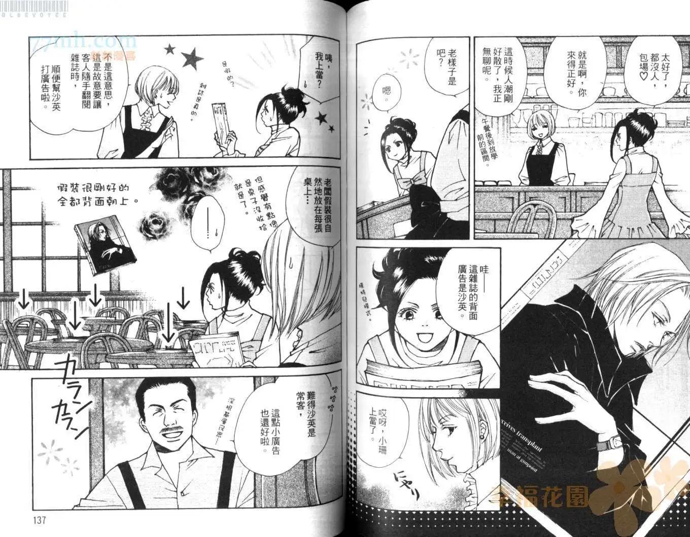 Love me tender~溫柔的愛我~ - 第05卷(2/2) - 3