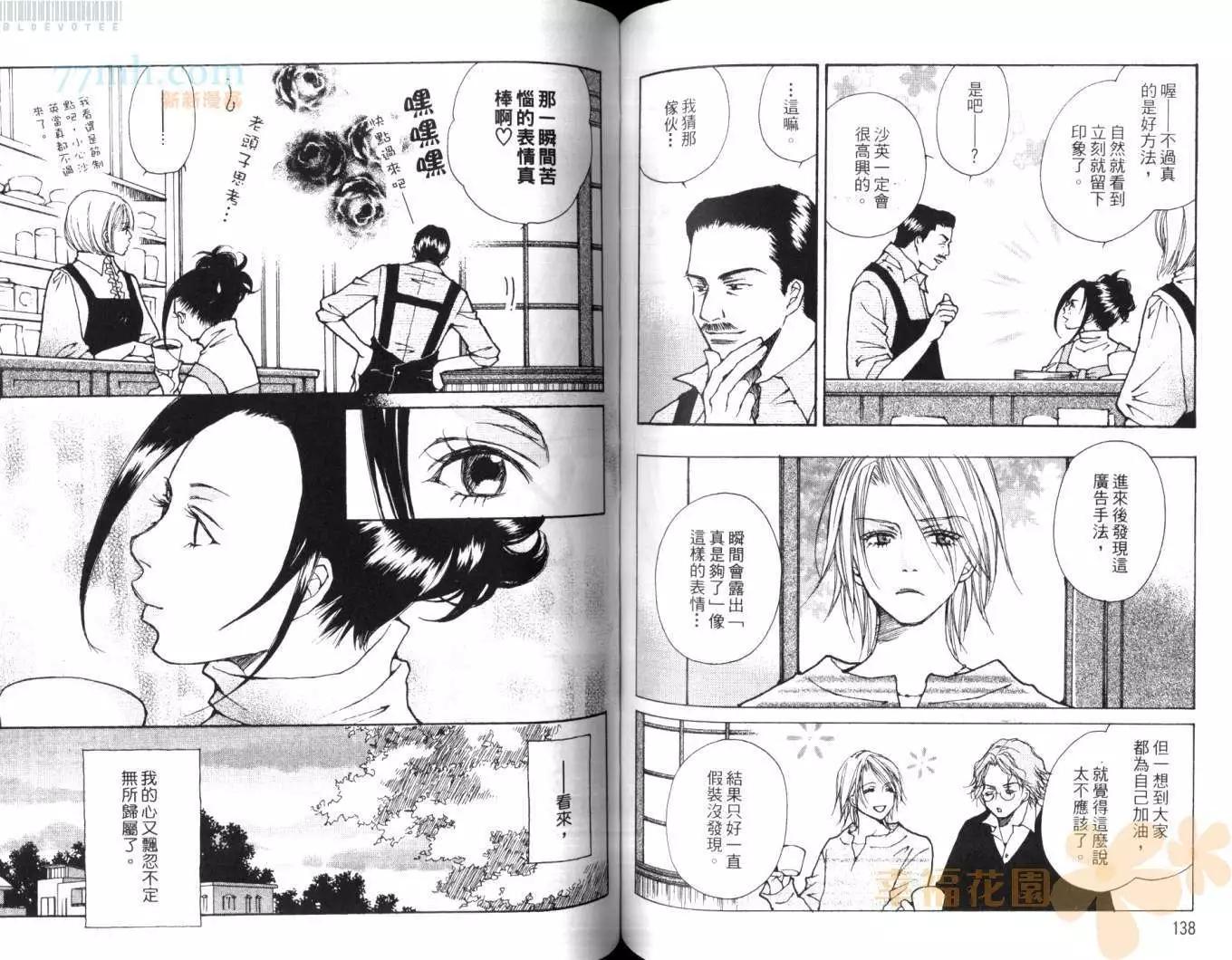 Love me tender~溫柔的愛我~ - 第05卷(2/2) - 4