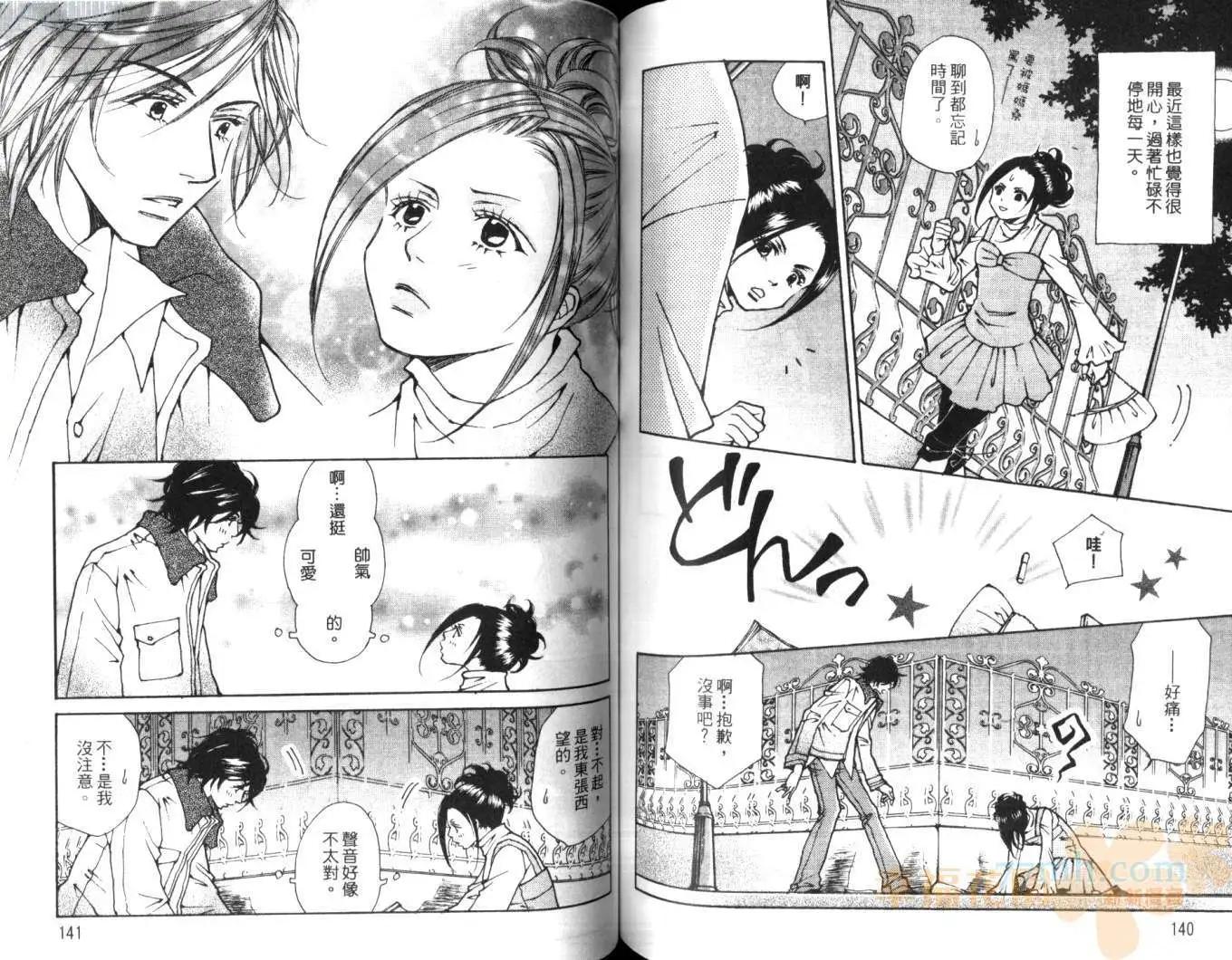 Love me tender~溫柔的愛我~ - 第05卷(2/2) - 5