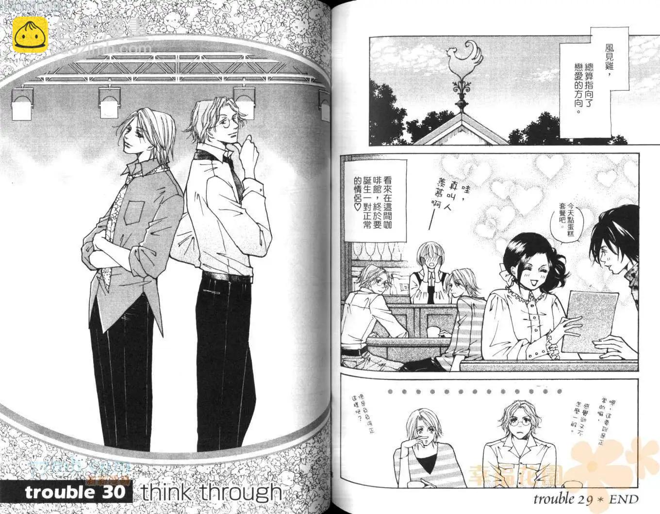 Love me tender~溫柔的愛我~ - 第05卷(2/2) - 1