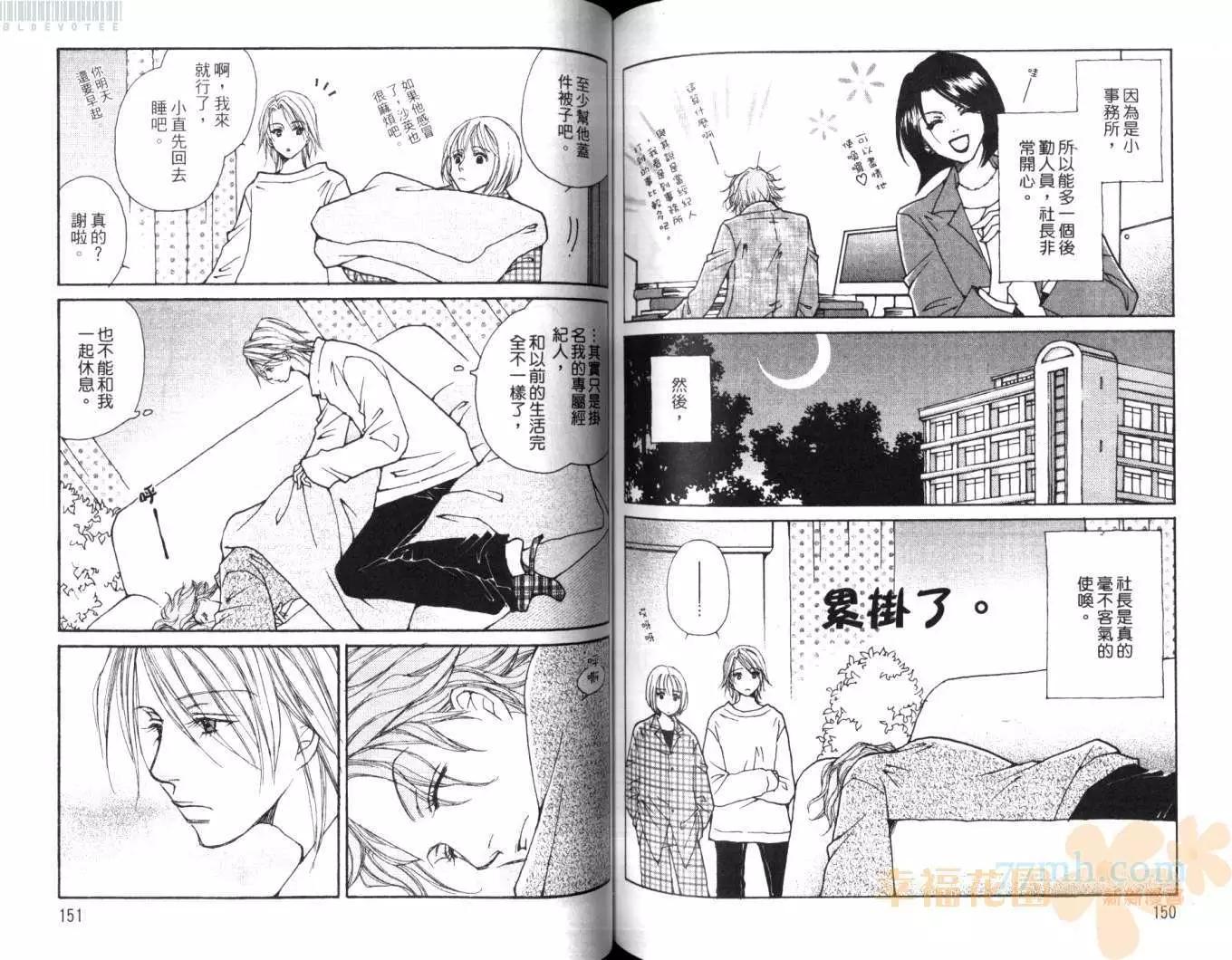 Love me tender~溫柔的愛我~ - 第05卷(2/2) - 3