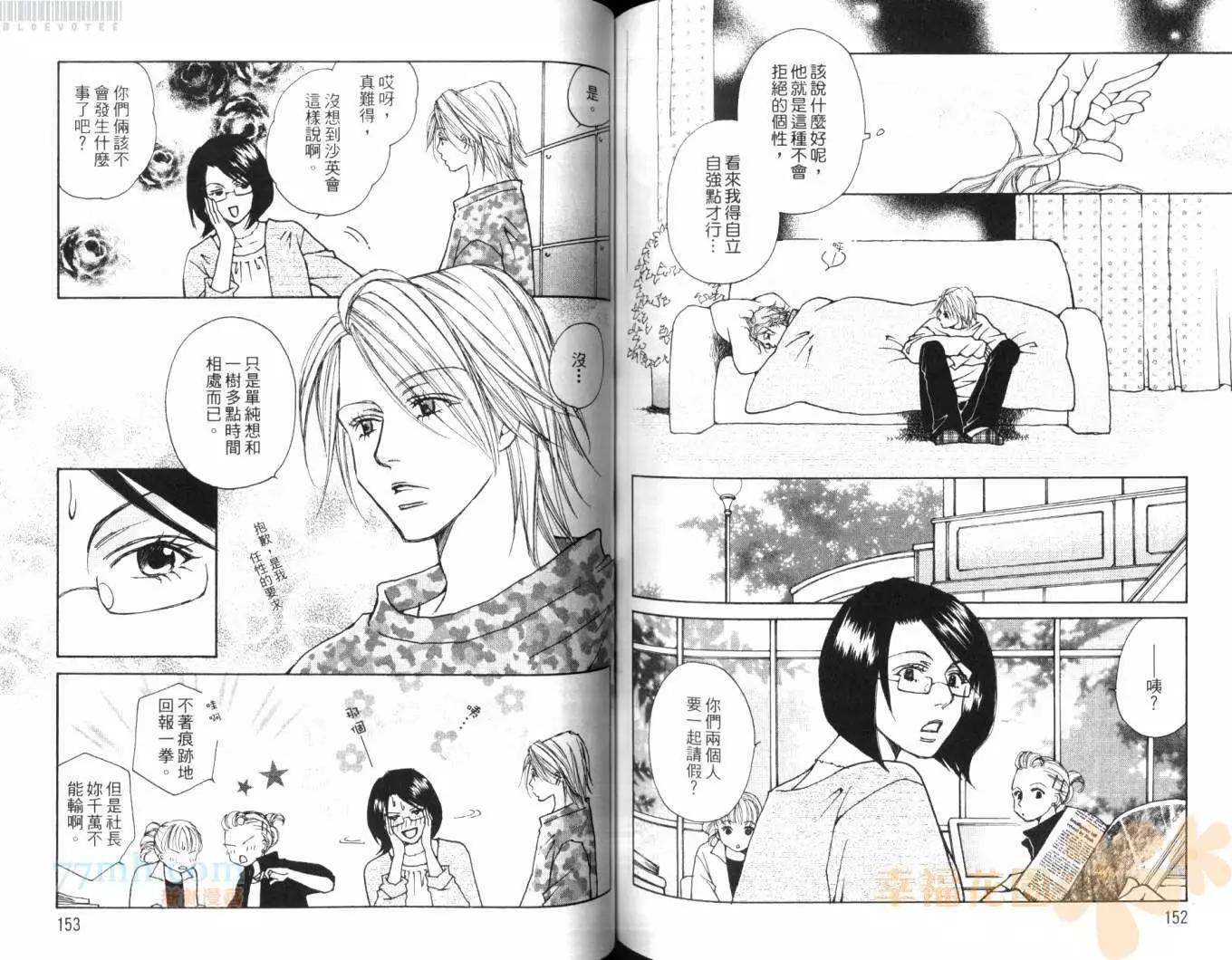 Love me tender~溫柔的愛我~ - 第05卷(2/2) - 4