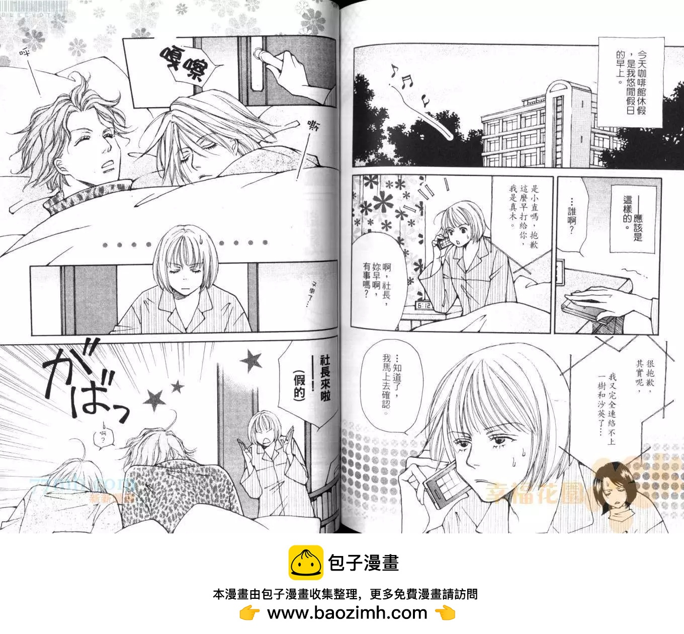 Love me tender~溫柔的愛我~ - 第05卷(2/2) - 1