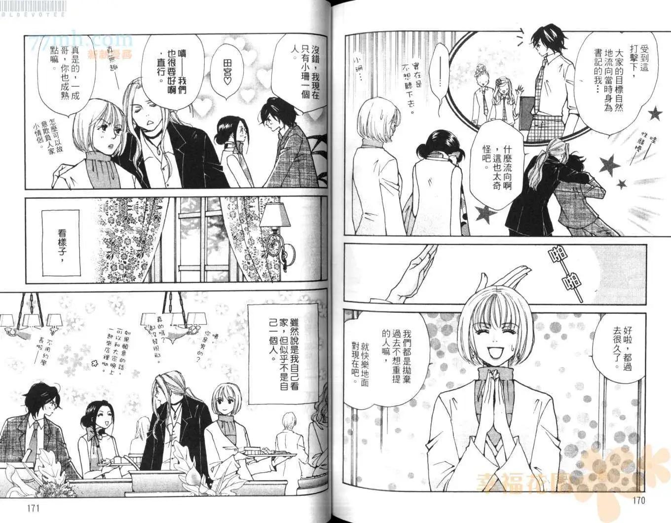 Love me tender~溫柔的愛我~ - 第05卷(2/2) - 6