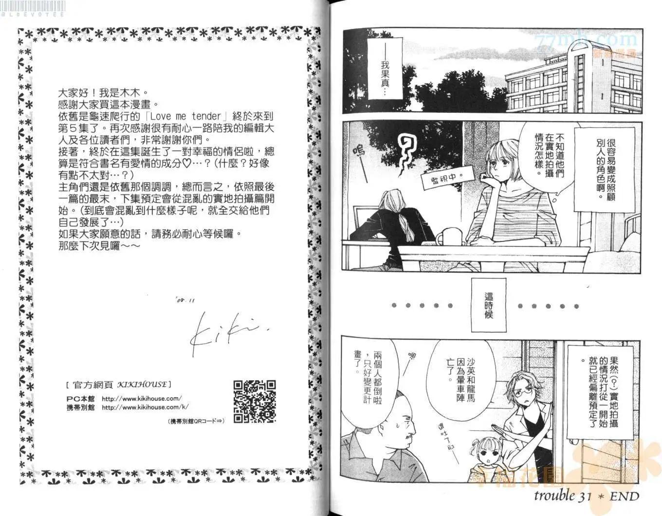 Love me tender~溫柔的愛我~ - 第05卷(2/2) - 1