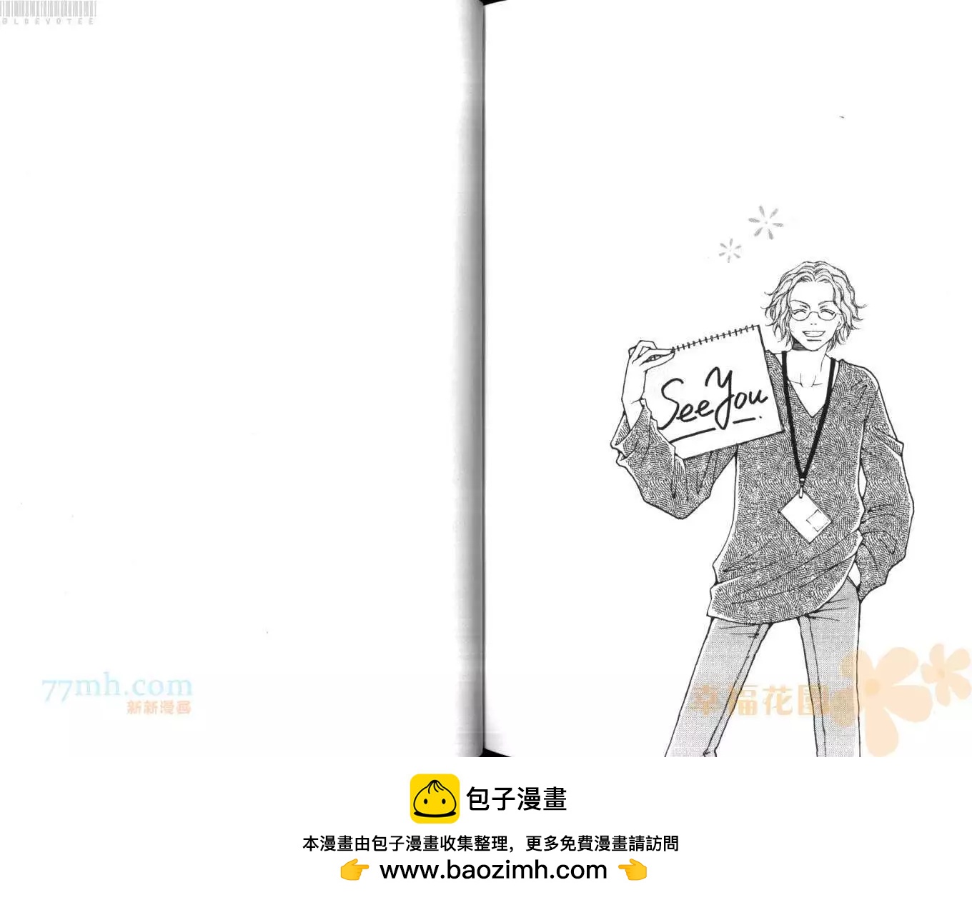 Love me tender~溫柔的愛我~ - 第05卷(2/2) - 2