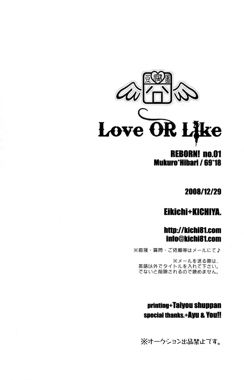 Love OR Like - 第1話 - 4