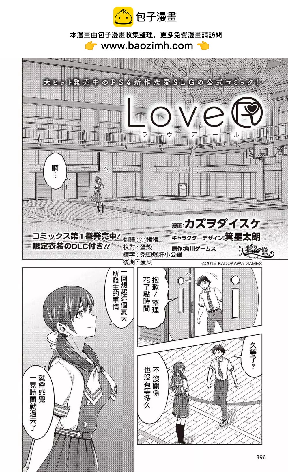 LoveR - 第08話 - 2