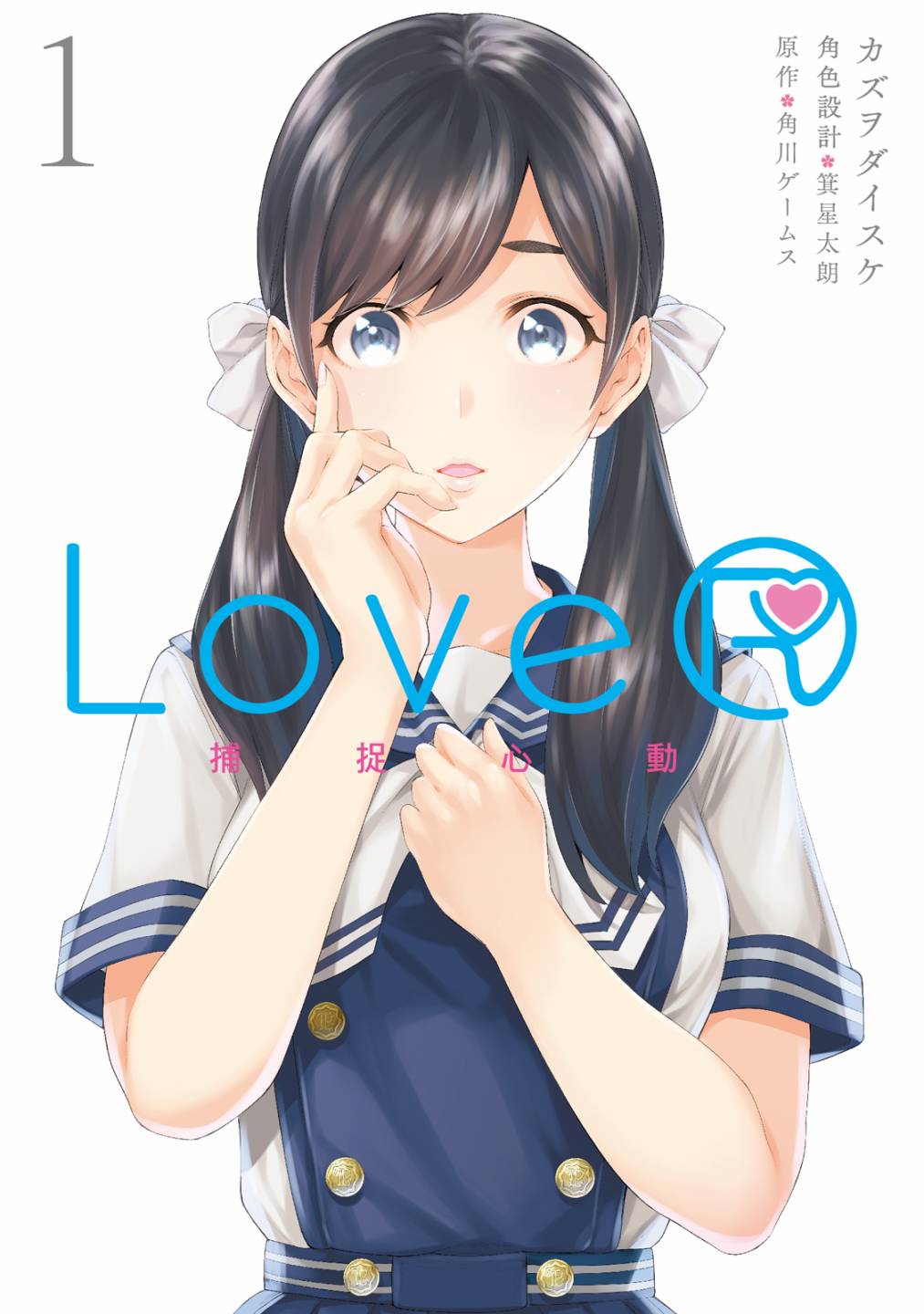 LoveR 捕捉心動 - 第01卷(1/4) - 1