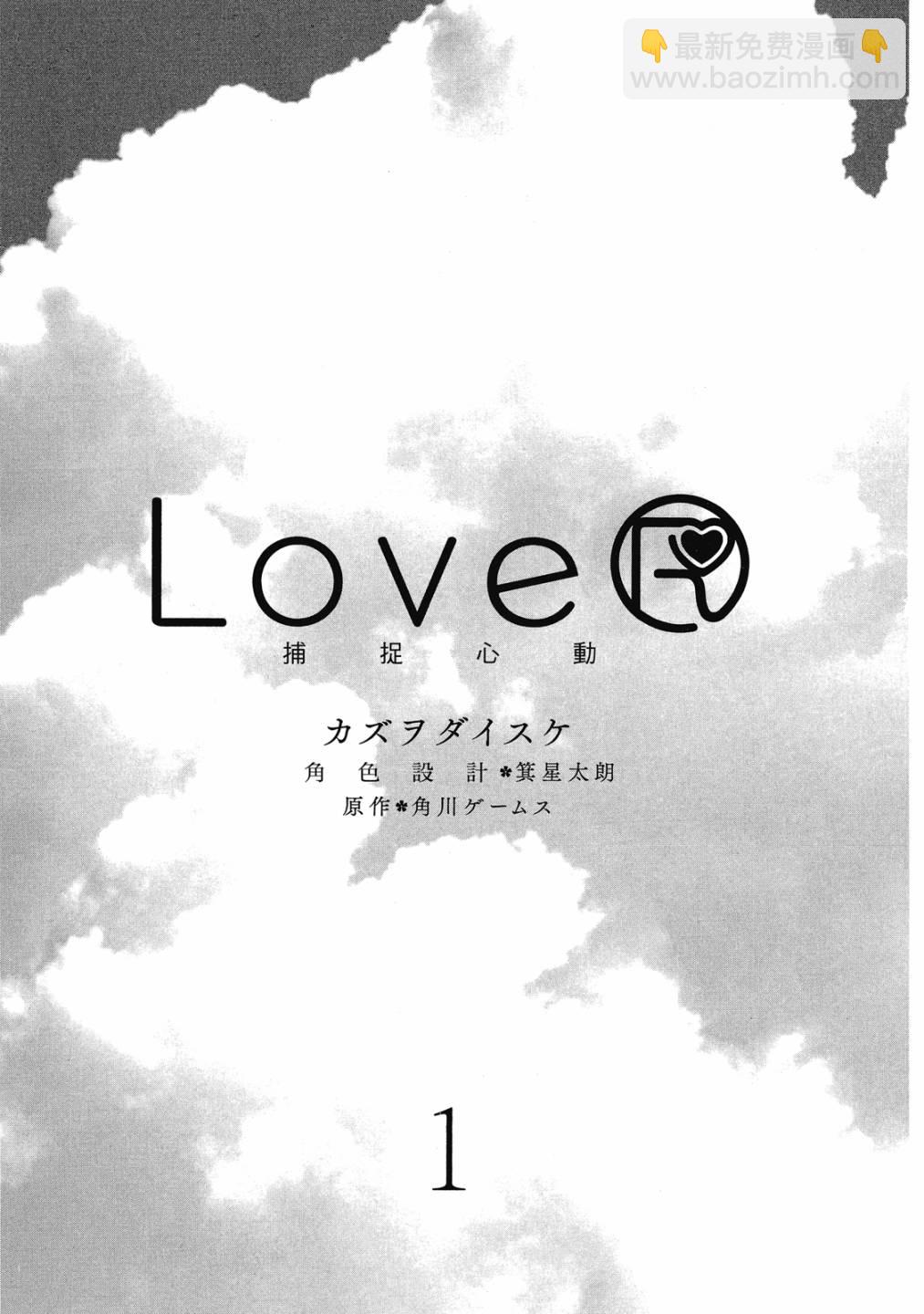 LoveR 捕捉心動 - 第01卷(1/4) - 4
