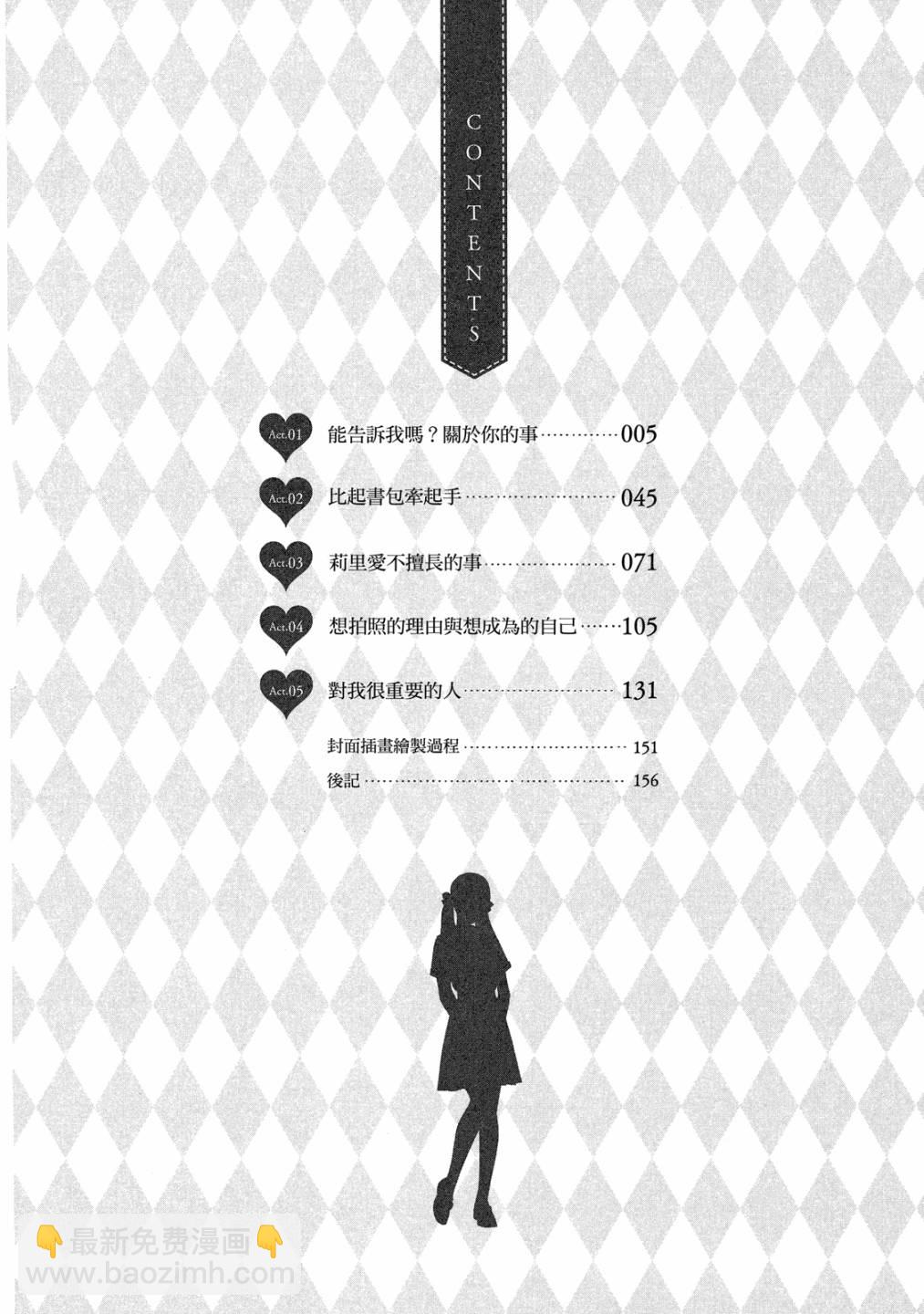 LoveR 捕捉心動 - 第01卷(1/4) - 5