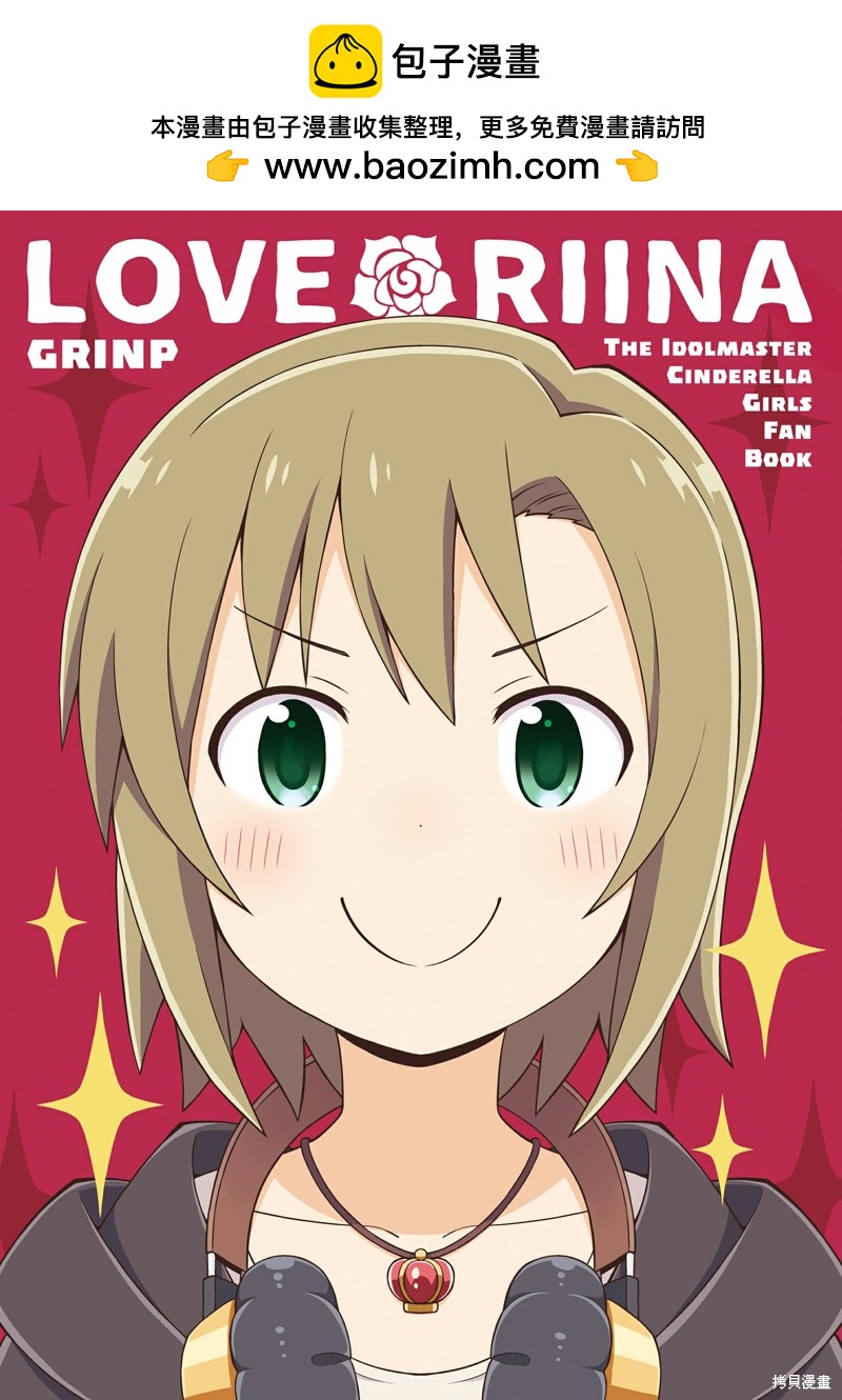 LOVE∞RIINA - 第1話 - 1