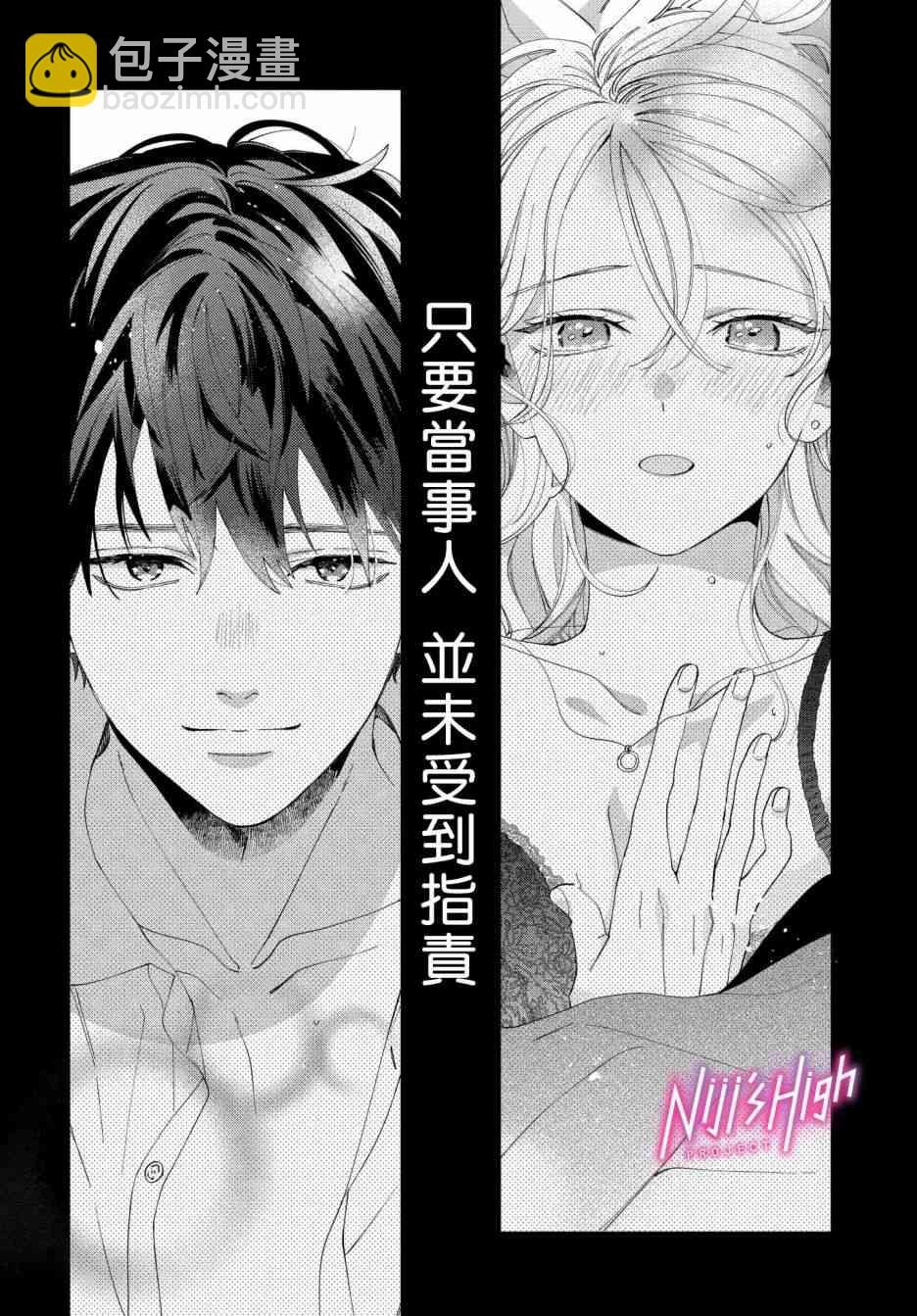 Lovers High~我配對到了閨蜜的男友~ - 1話 - 3