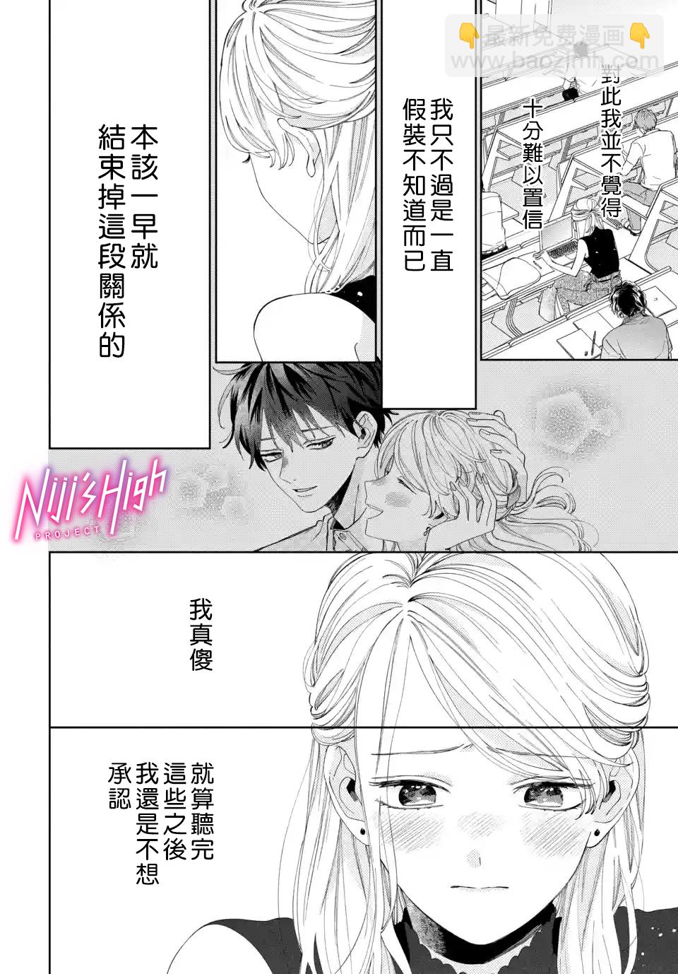 Lovers High~我配對到了閨蜜的男友~ - 第05話 - 6