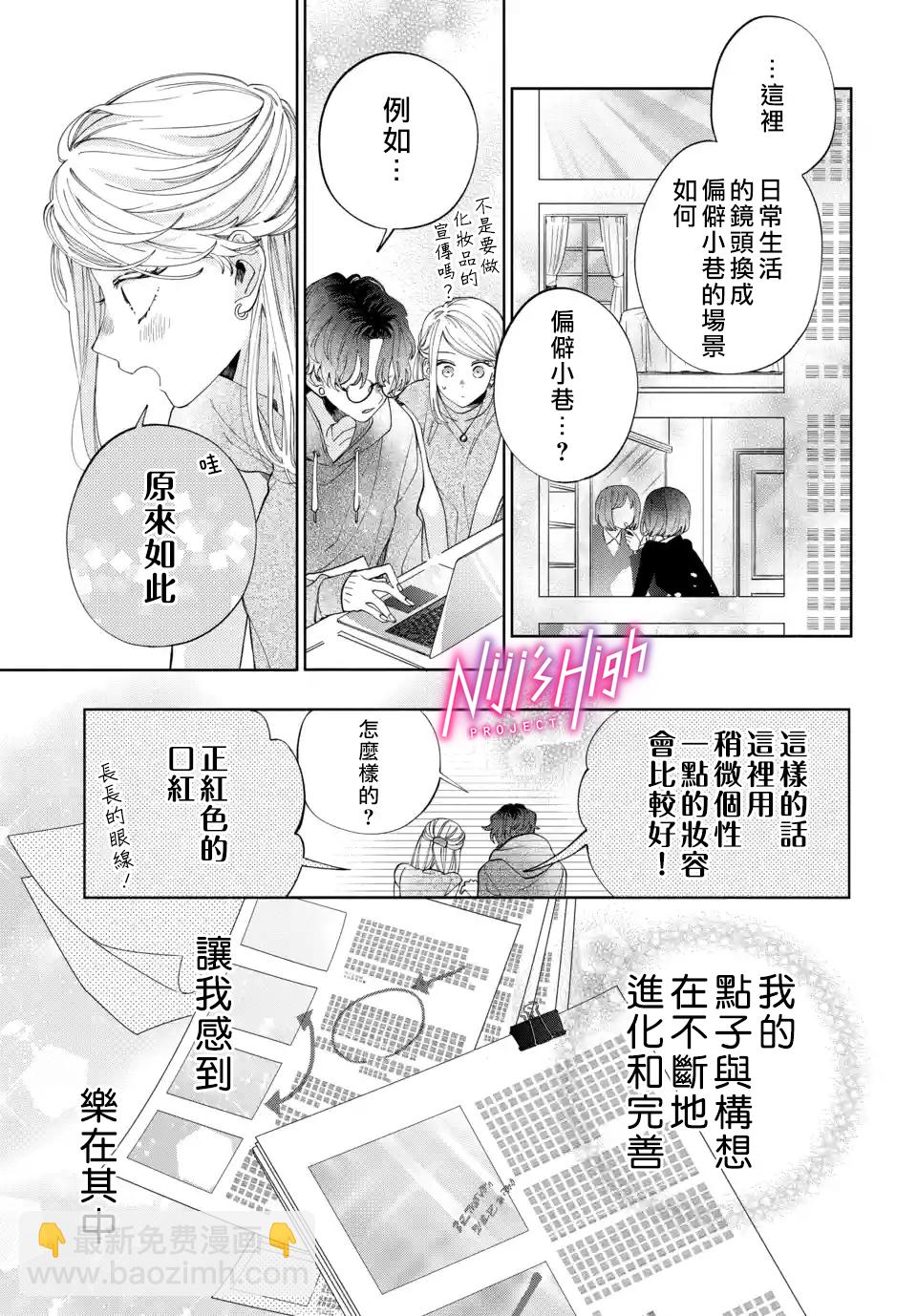 Lovers High~我配對到了閨蜜的男友~ - 第06話 - 3