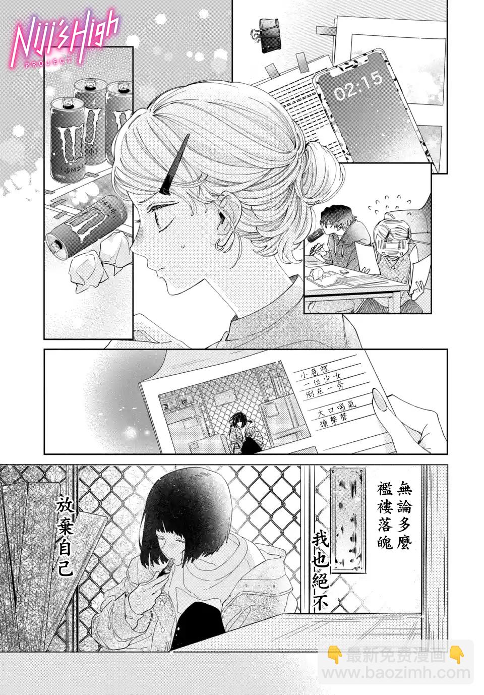 Lovers High~我配對到了閨蜜的男友~ - 第06話 - 5