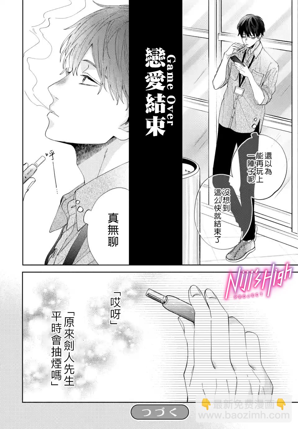 Lovers High~我配對到了閨蜜的男友~ - 第06話 - 2