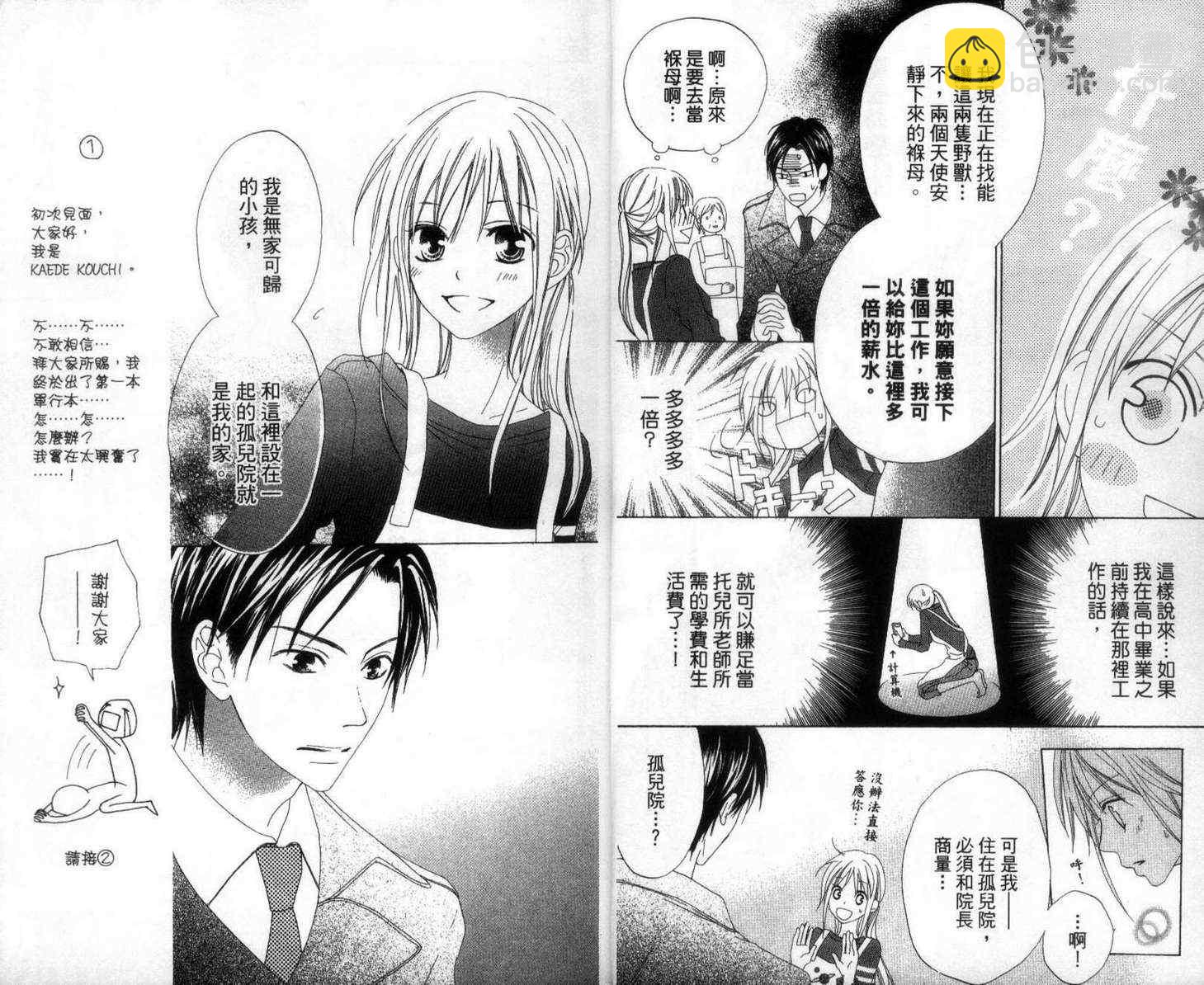 LOVE SO LIFE - 第1卷(1/2) - 7