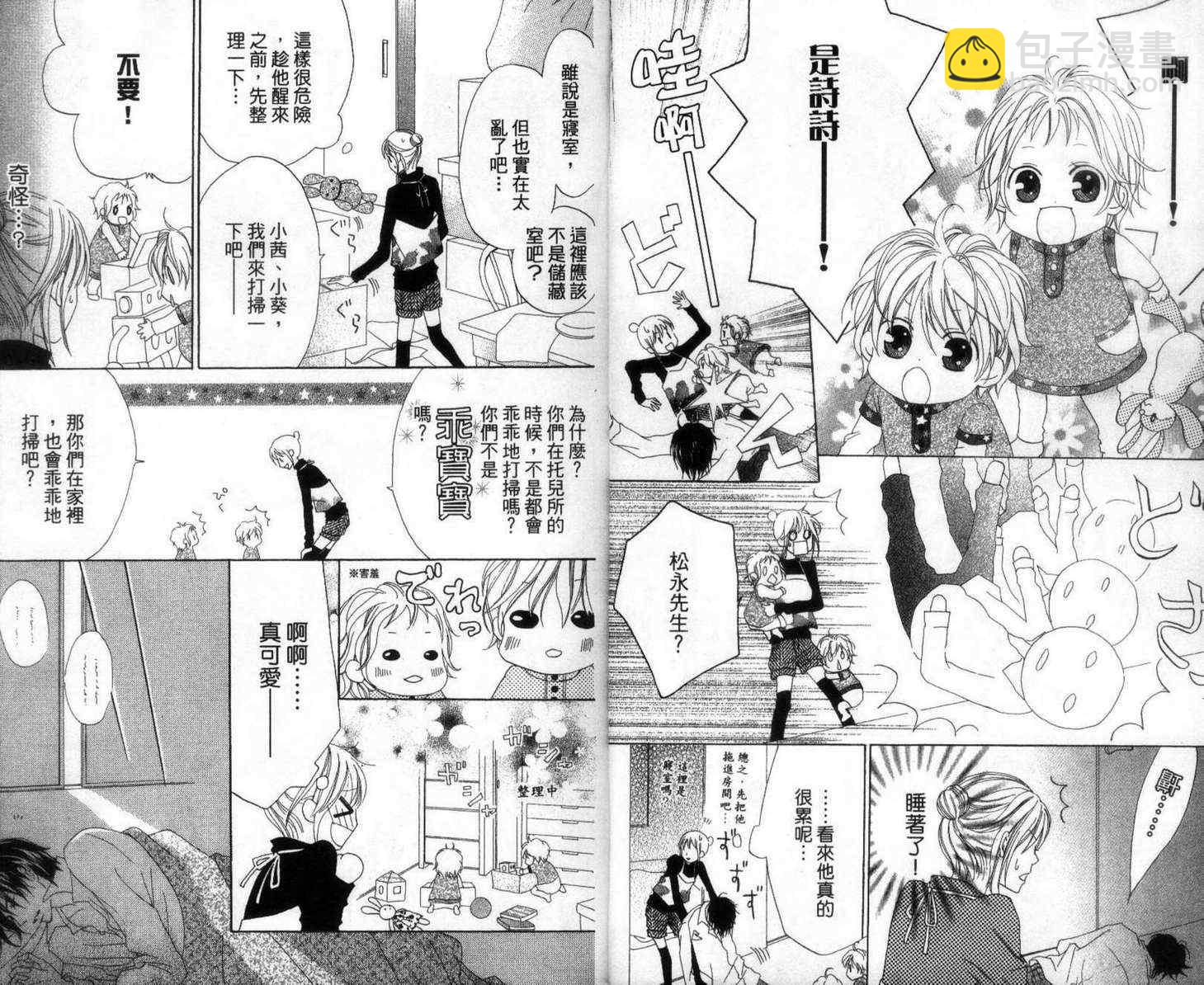 LOVE SO LIFE - 第1卷(1/2) - 1