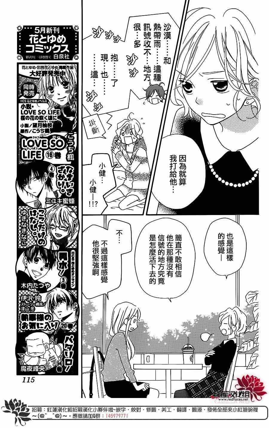 LOVE SO LIFE - 第103話 - 5