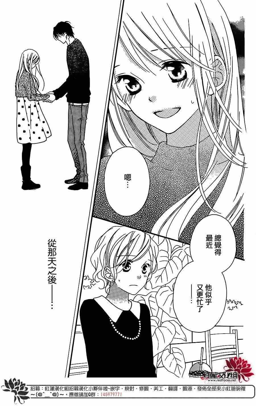 LOVE SO LIFE - 第103話 - 2