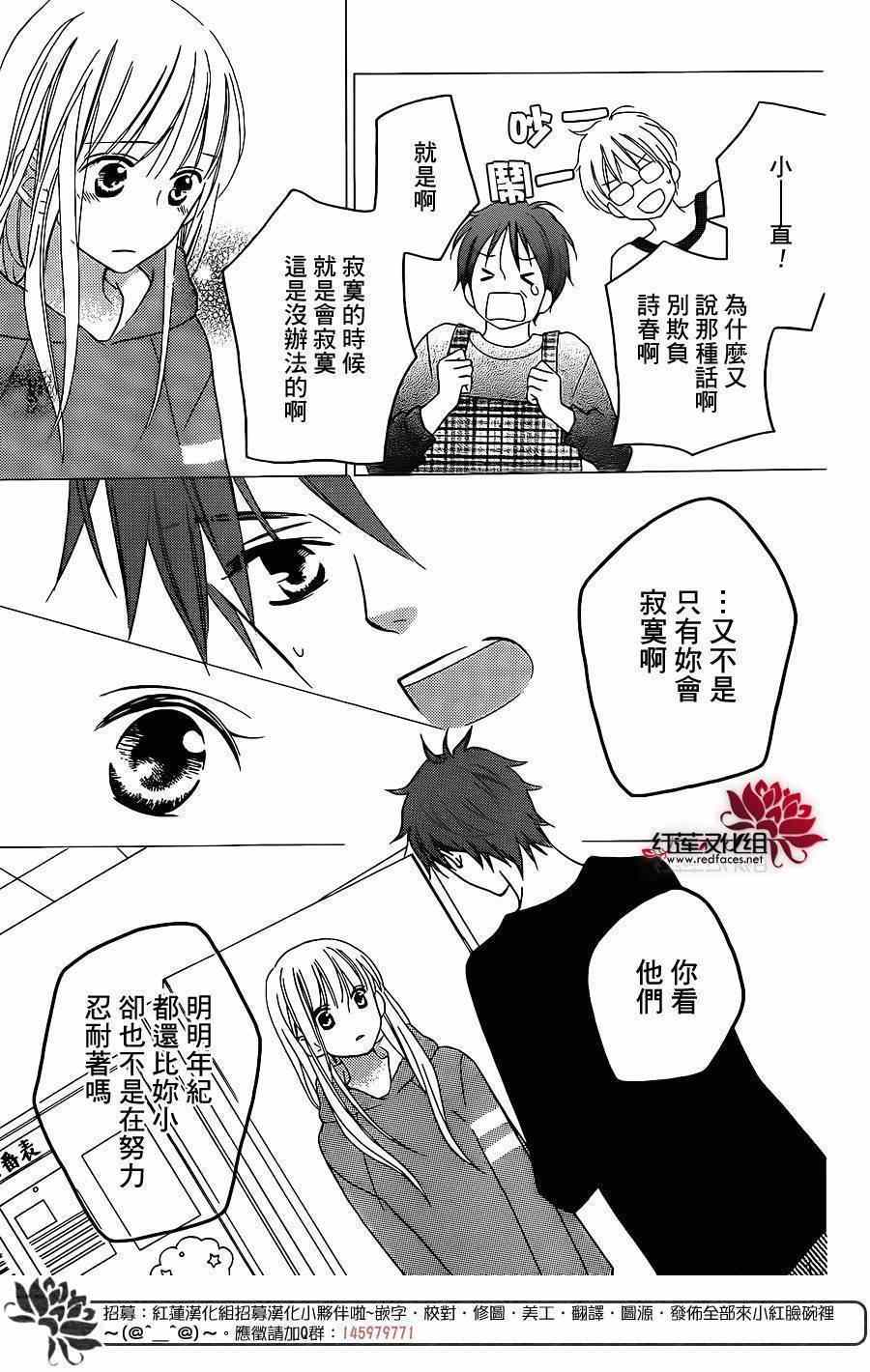 LOVE SO LIFE - 第103話 - 3