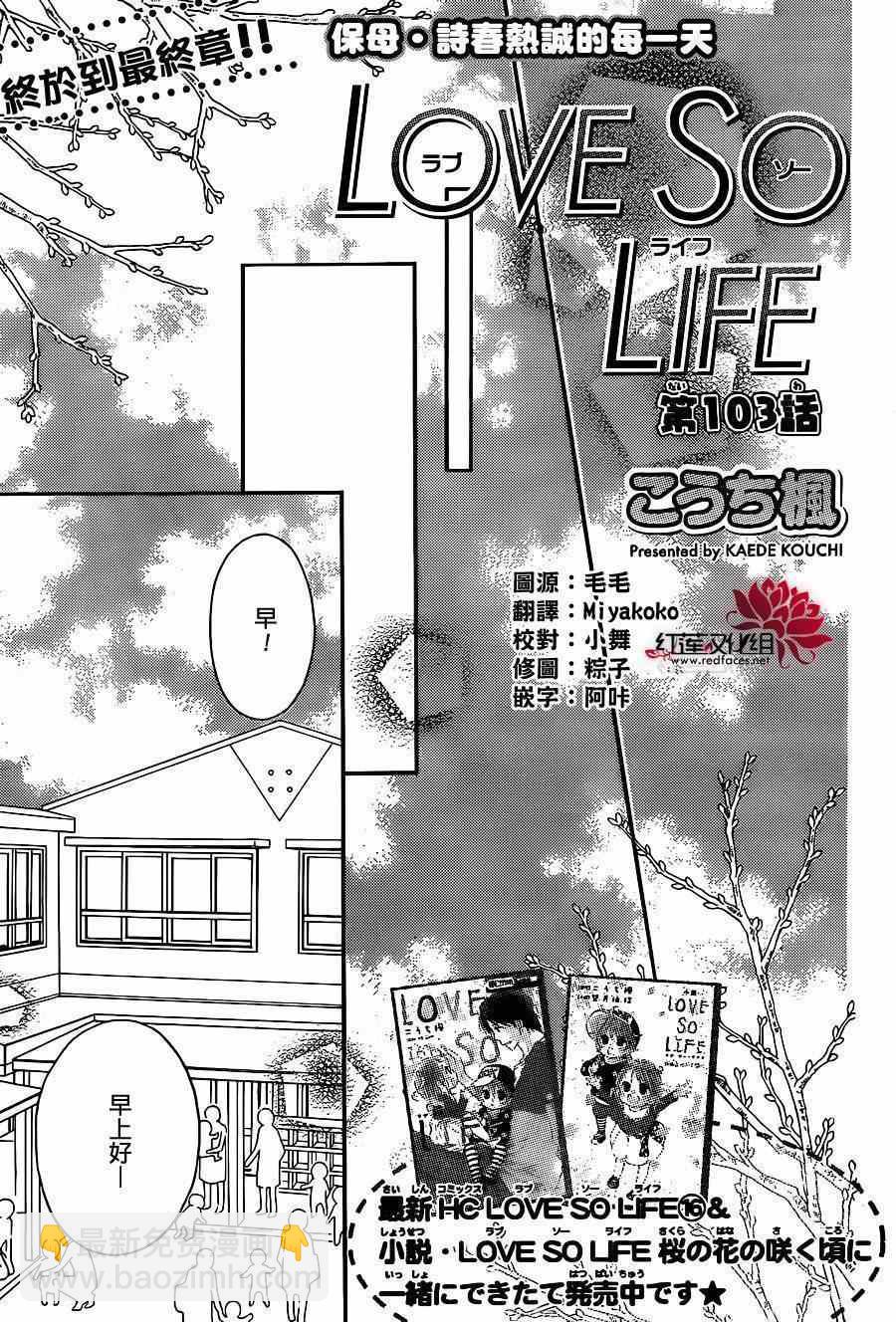 LOVE SO LIFE - 第103話 - 2