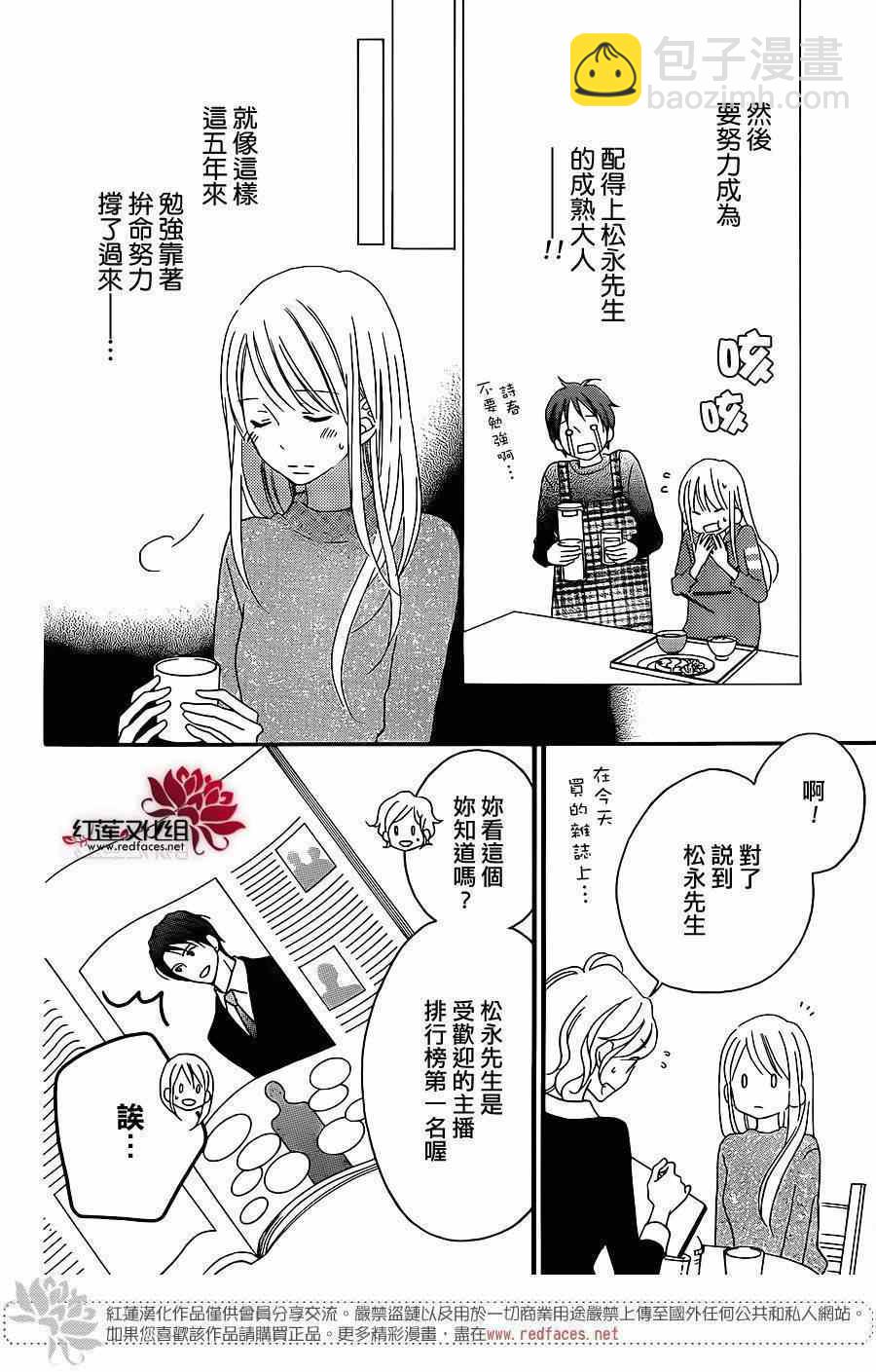 LOVE SO LIFE - 第103話 - 5