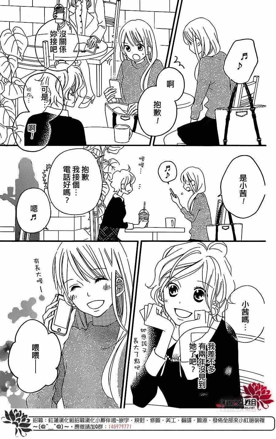 LOVE SO LIFE - 第103話 - 2