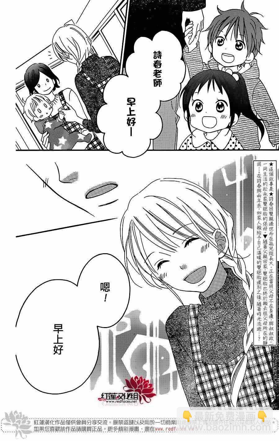 LOVE SO LIFE - 第103話 - 3