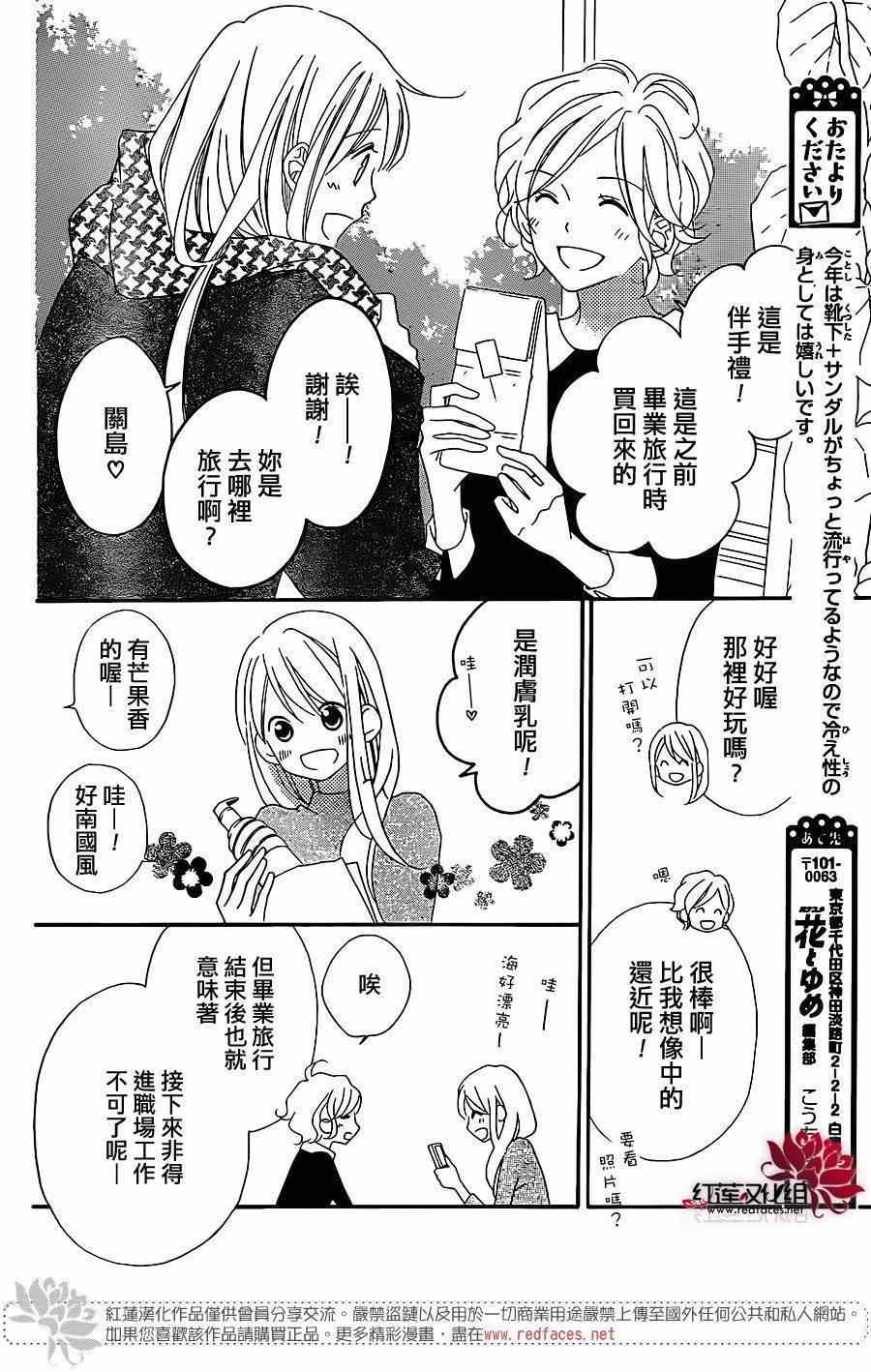 LOVE SO LIFE - 第103話 - 2