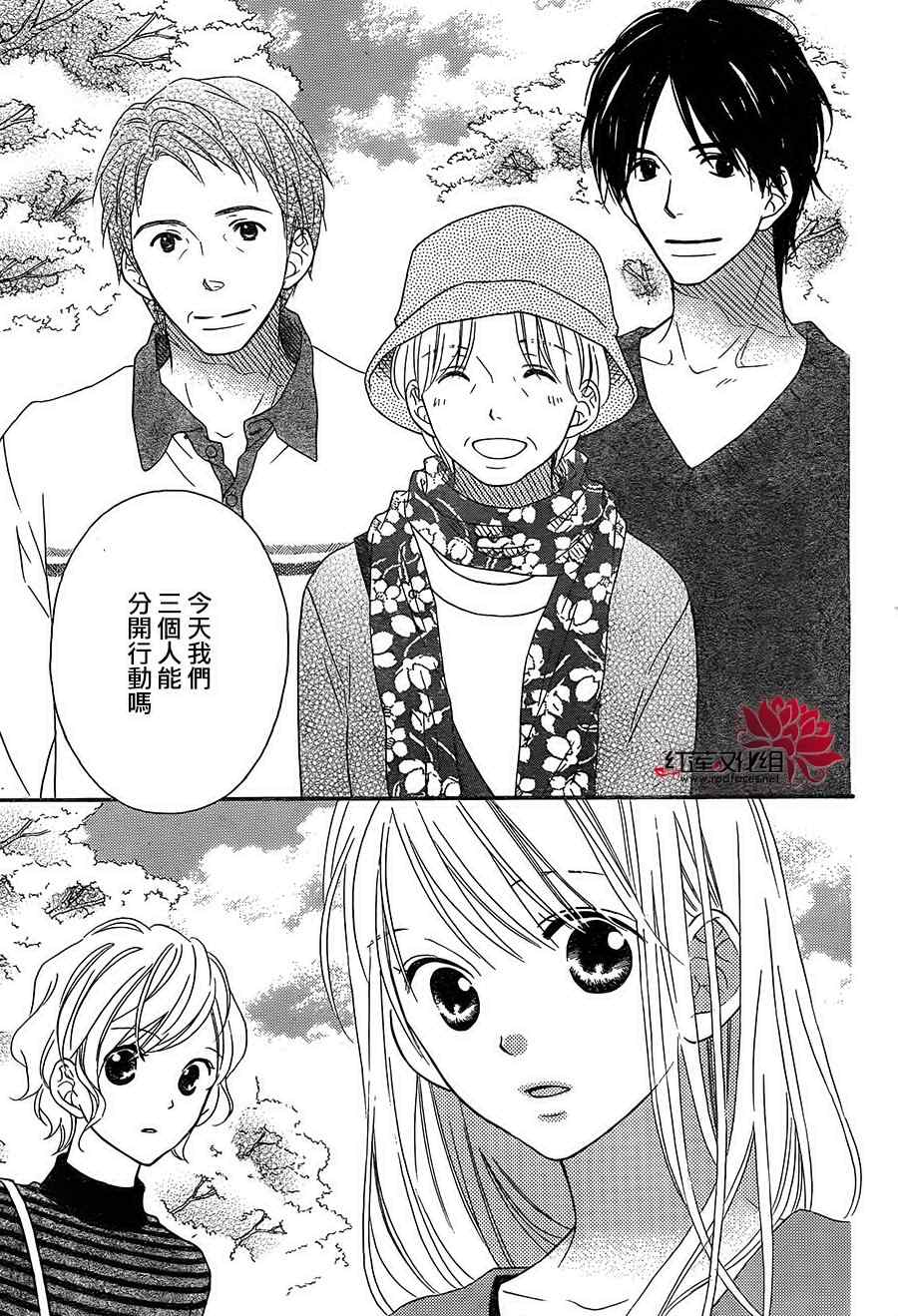 LOVE SO LIFE - 第105話 - 3