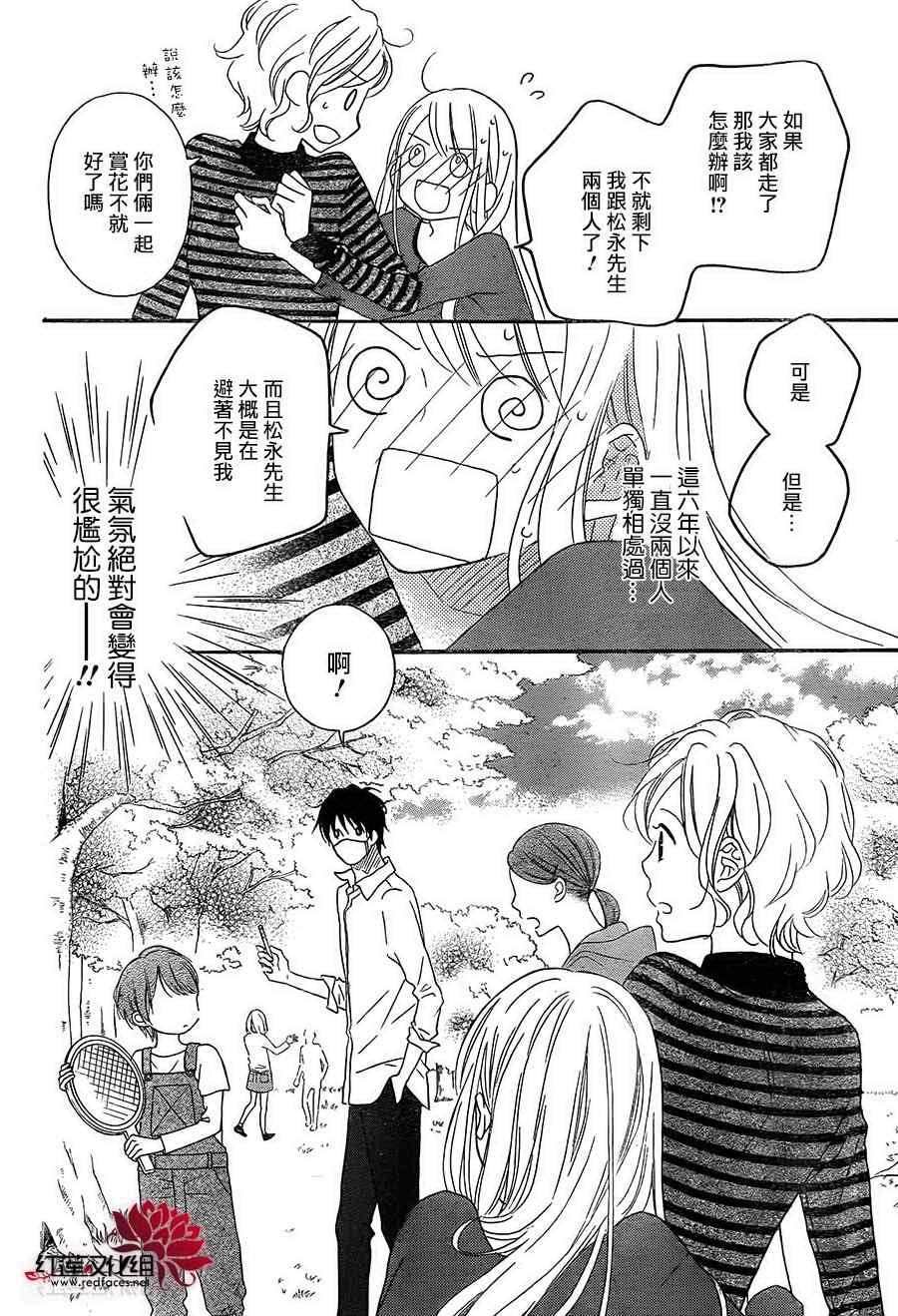 LOVE SO LIFE - 第105話 - 2