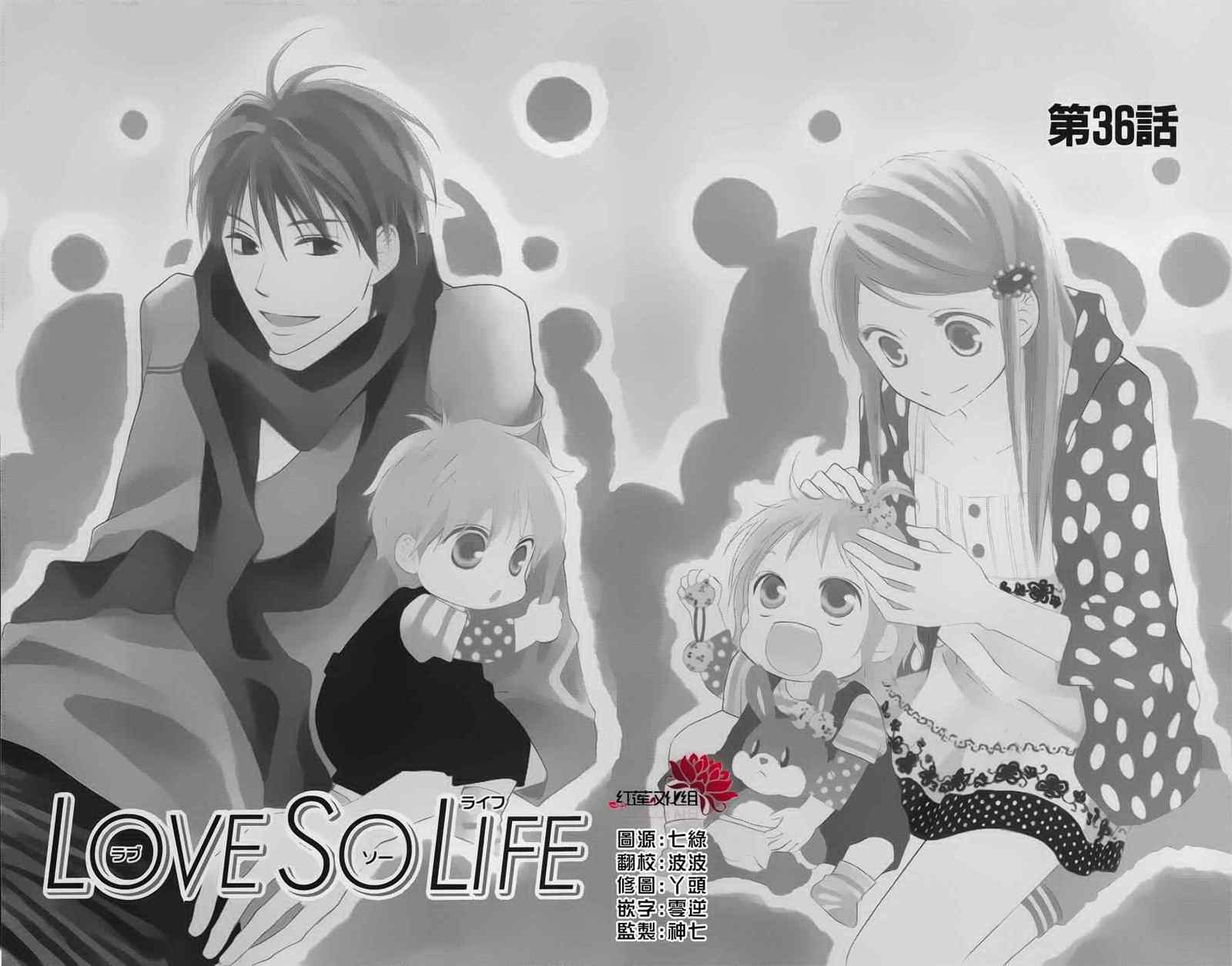 LOVE SO LIFE - 第36話 - 1