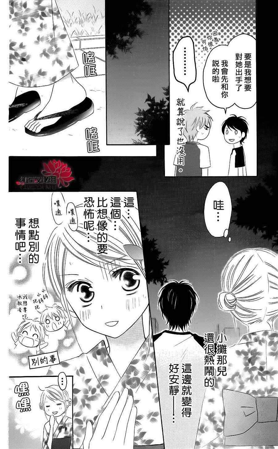 LOVE SO LIFE - 第36話 - 4