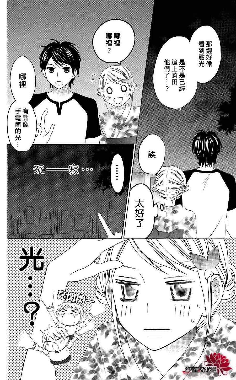 LOVE SO LIFE - 第36話 - 6