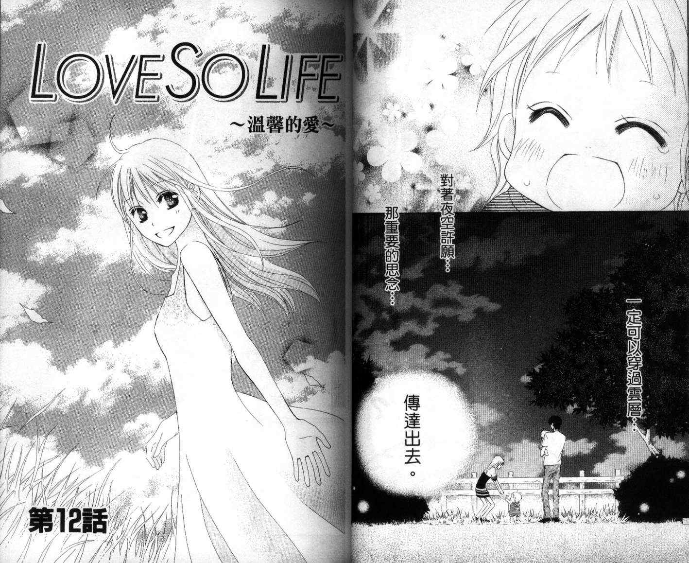 LOVE SO LIFE - 第3卷(1/2) - 4