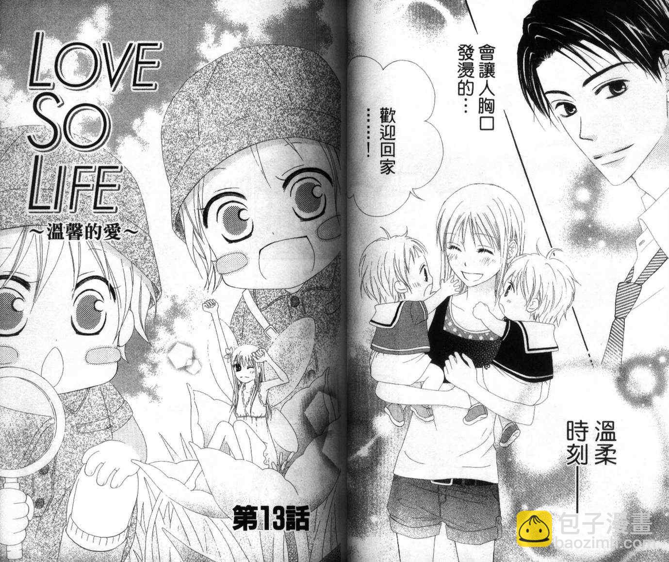 LOVE SO LIFE - 第3卷(1/2) - 3