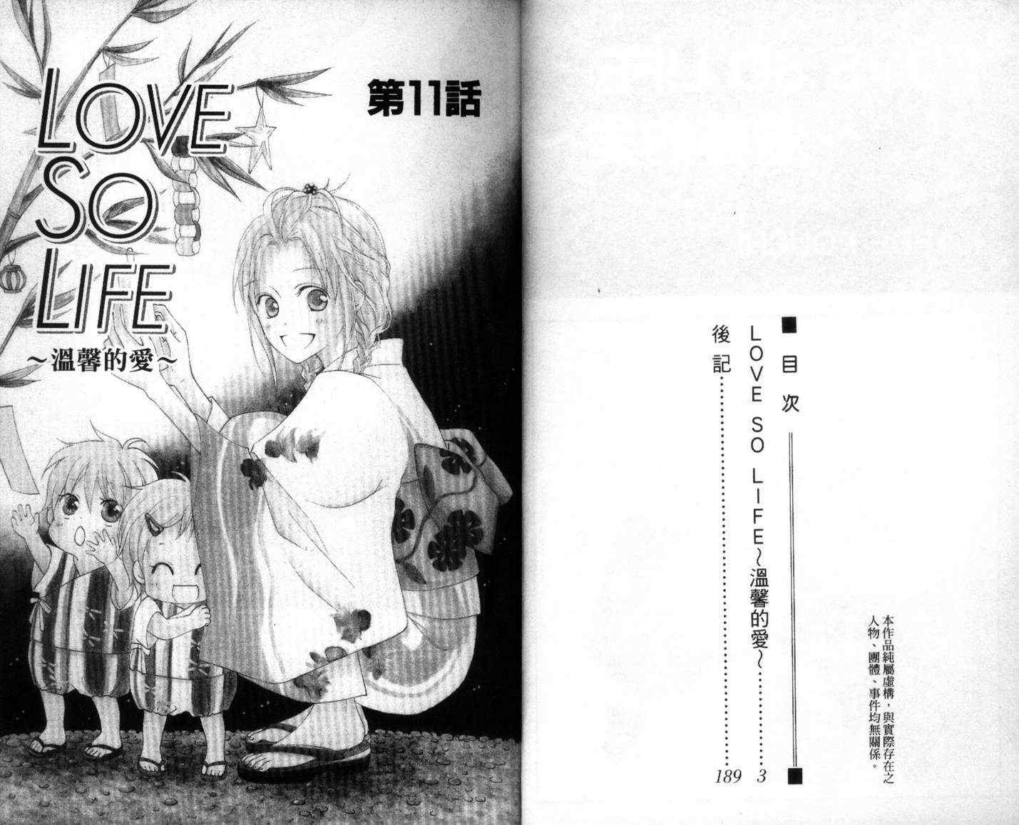 LOVE SO LIFE - 第3卷(1/2) - 4