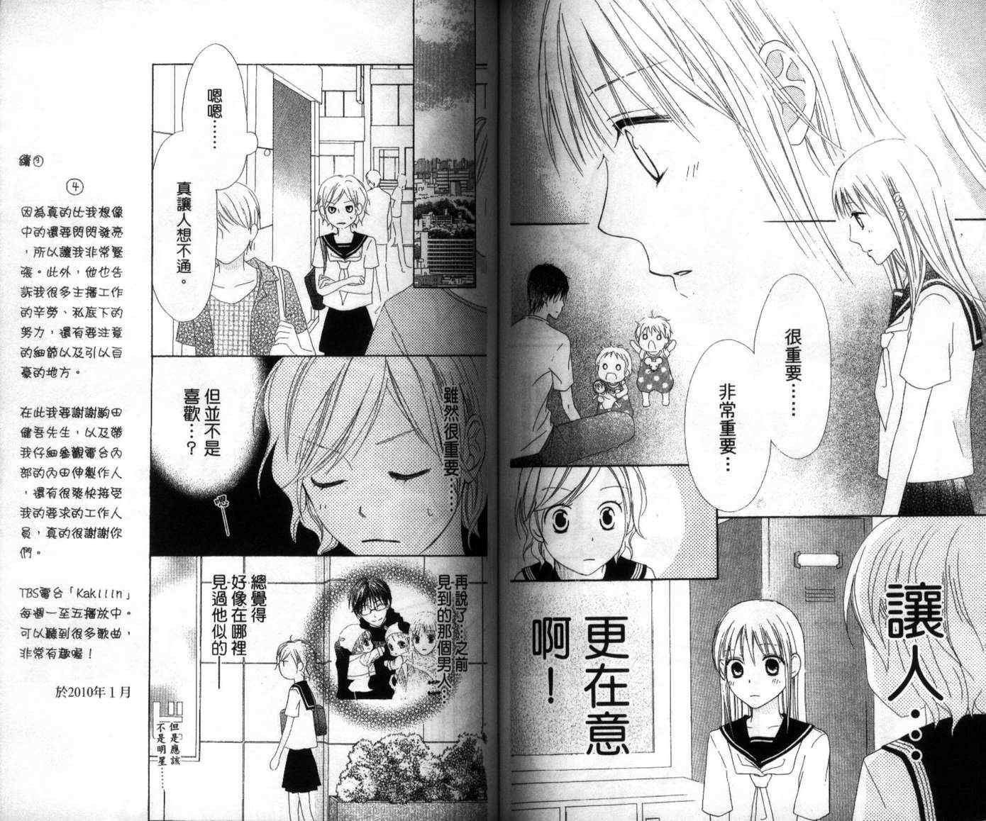 第3卷(2/2) - LOVE SO LIFE - 包子漫畫