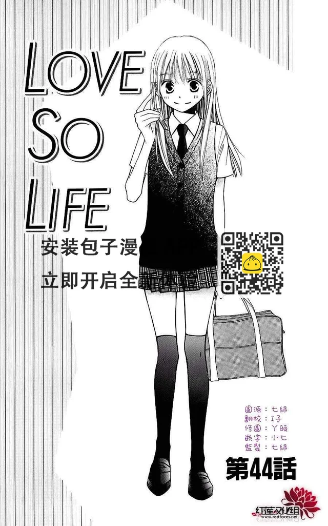 LOVE SO LIFE - 第44話 - 1