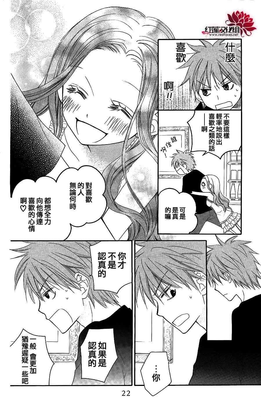 LOVE SO LIFE - 第46話 - 3