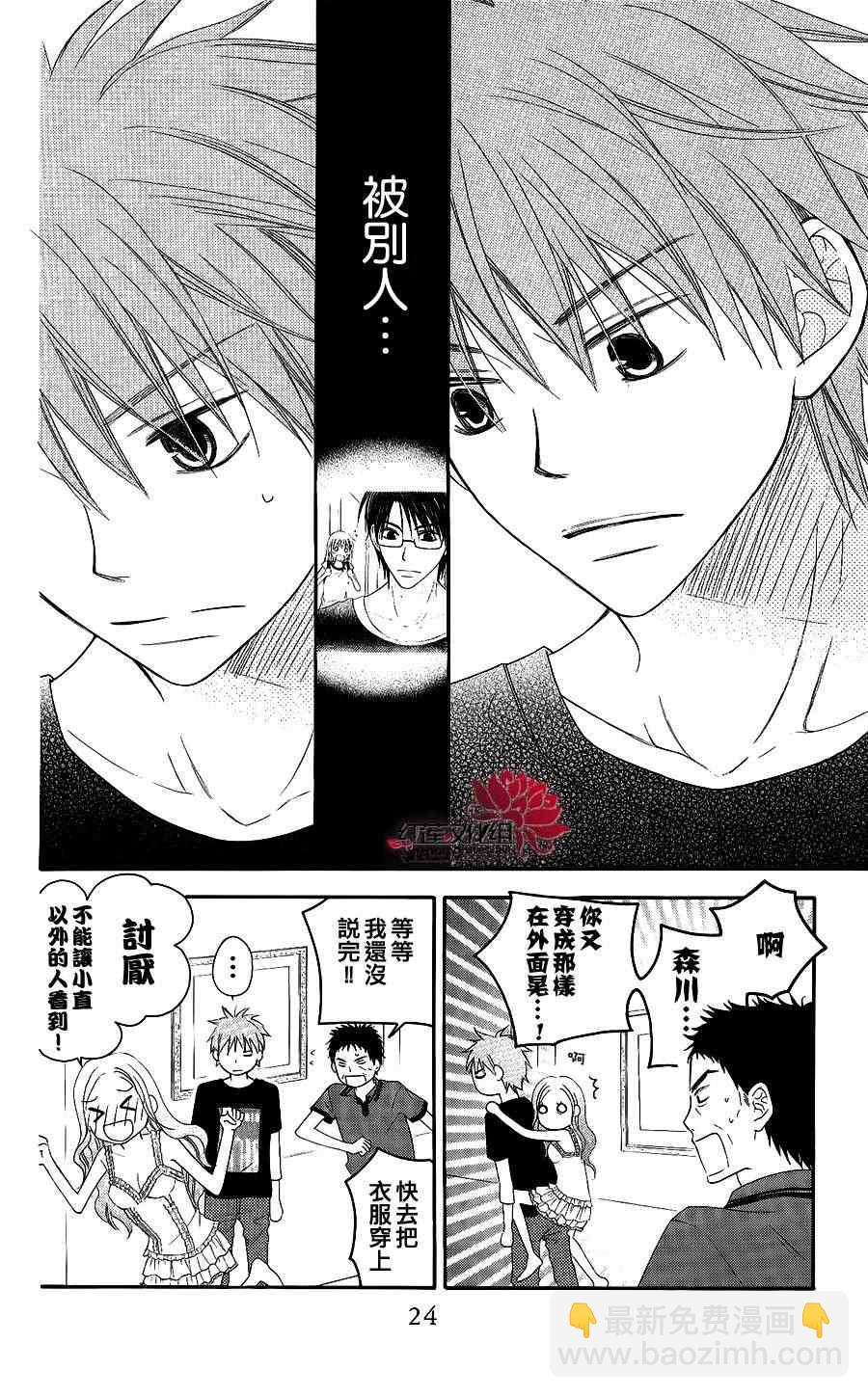 LOVE SO LIFE - 第46話 - 5