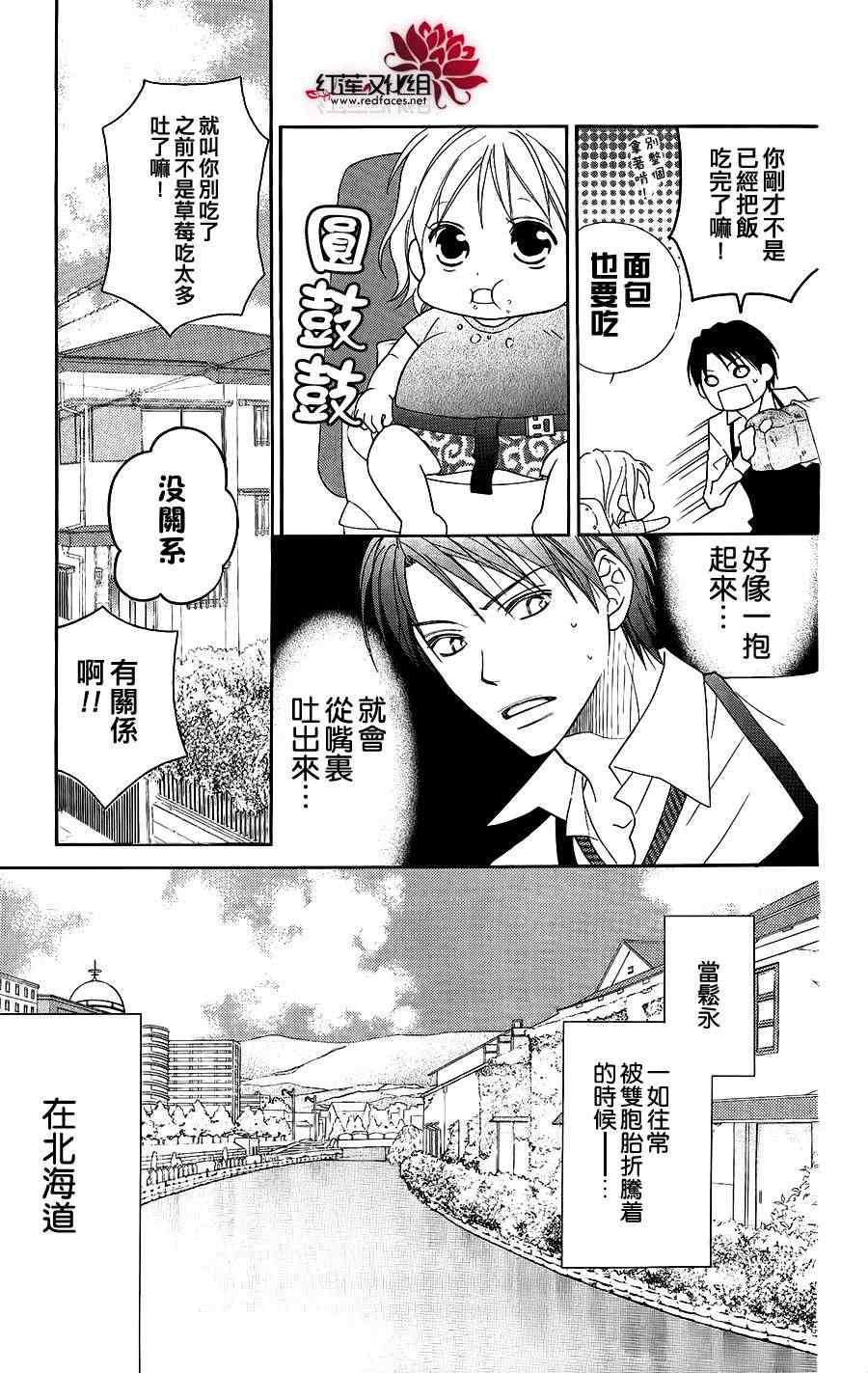 LOVE SO LIFE - 第46話 - 6