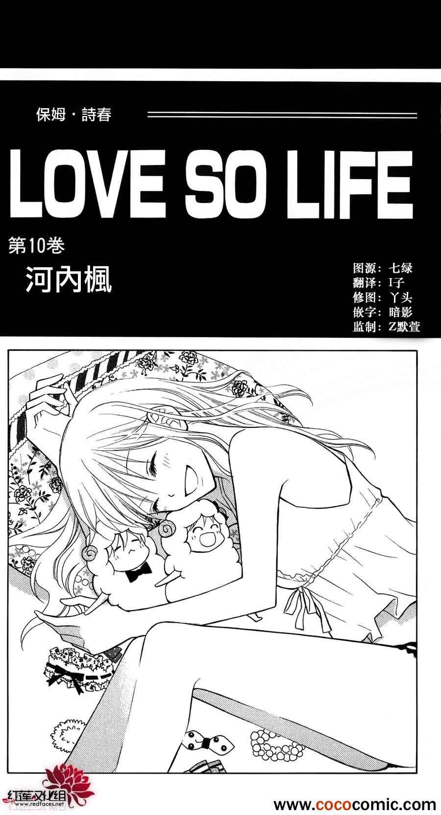 LOVE SO LIFE - 第52話 - 1